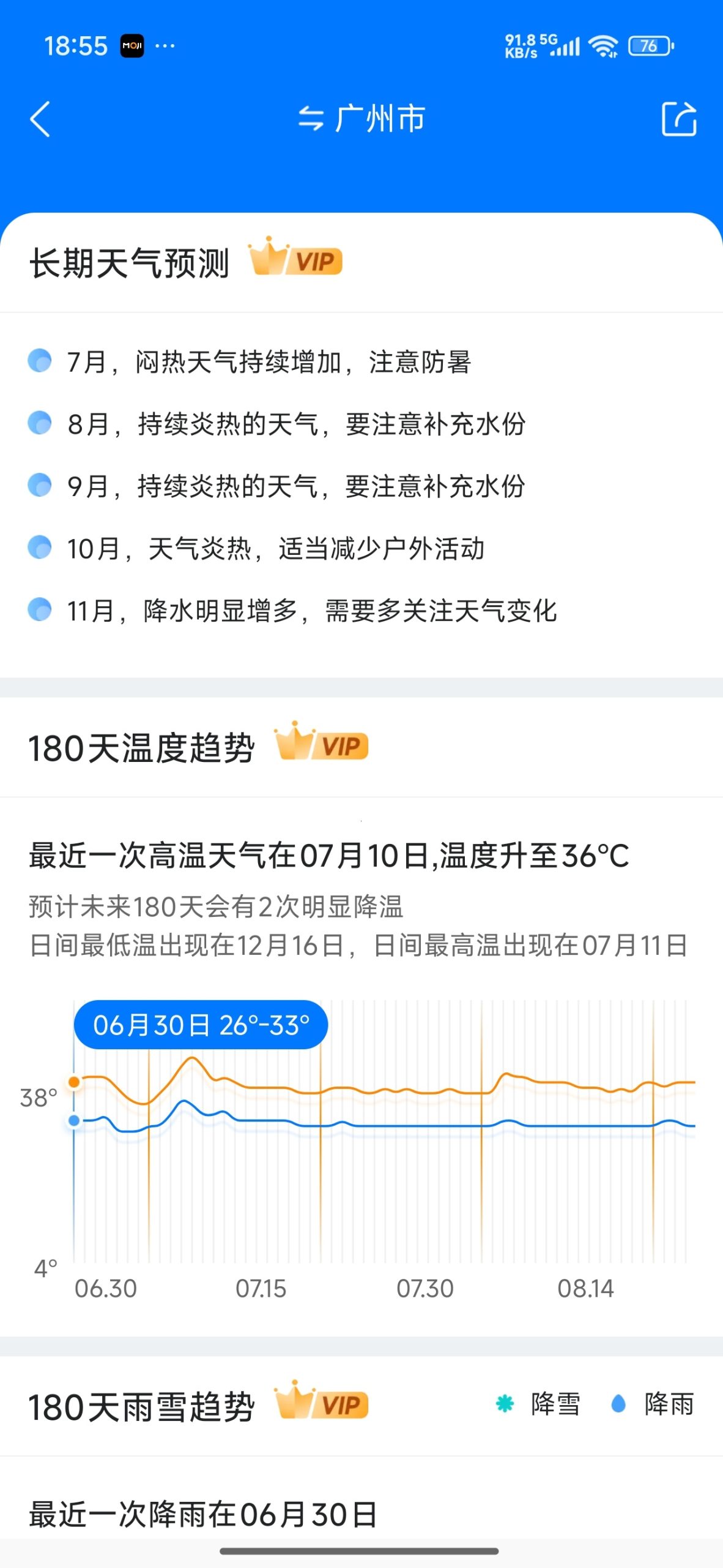 【分享】墨迹天气🌧️每日实况预报🔥可视化地图!解锁会员插图8 【分享】墨迹天气🌧️每日实况预报🔥可视化地图!解锁会员插图8