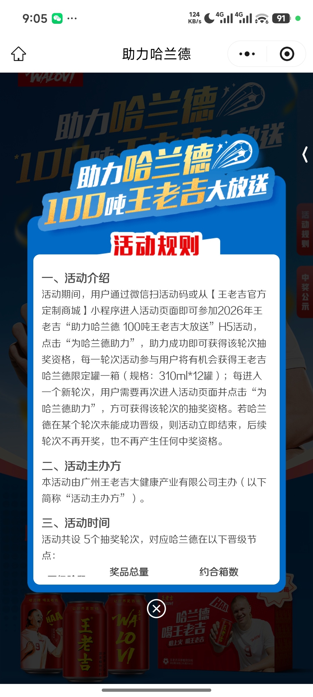 【实物专区】王老吉定制商城抽奖插图
