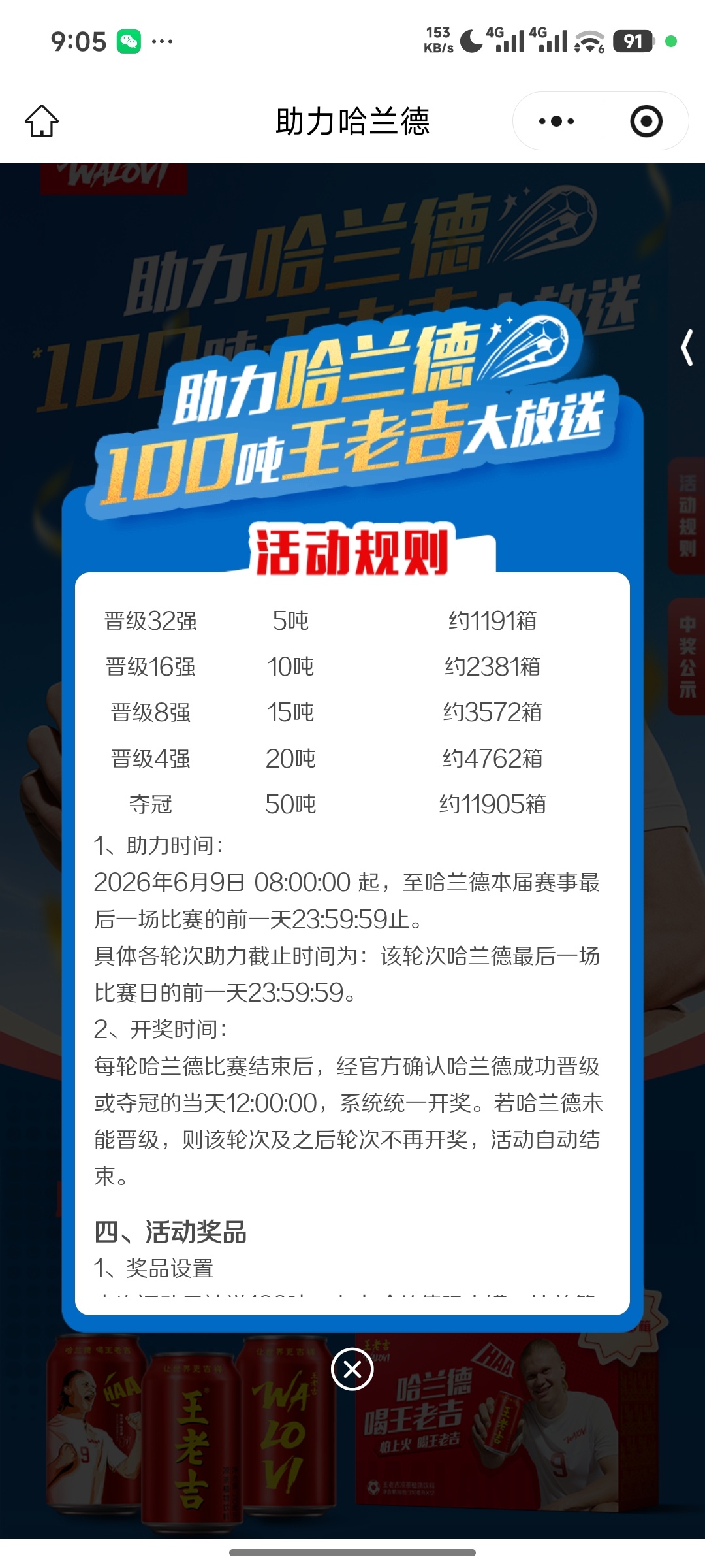 【实物专区】王老吉定制商城抽奖插图1