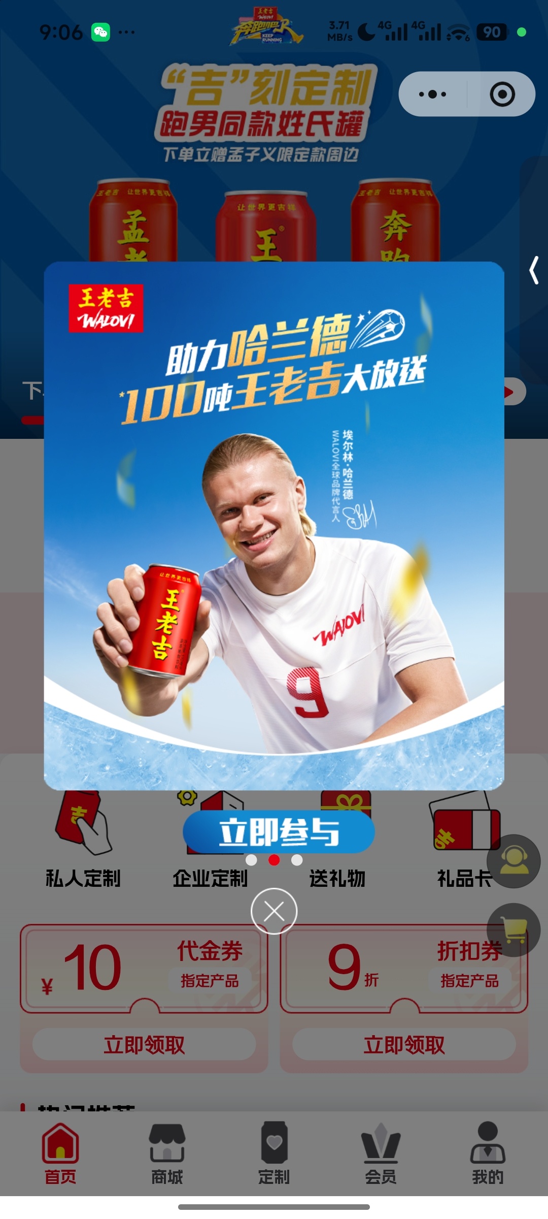 【实物专区】王老吉定制商城抽奖插图2