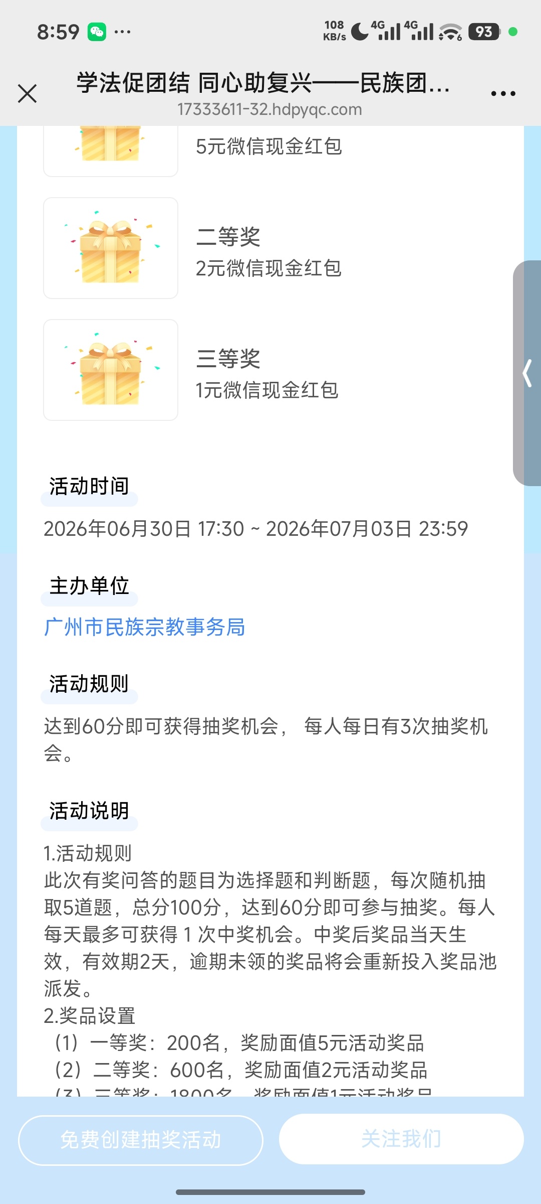 【现金红包】民族团结答题抽奖插图1 【现金红包】民族团结答题抽奖插图1