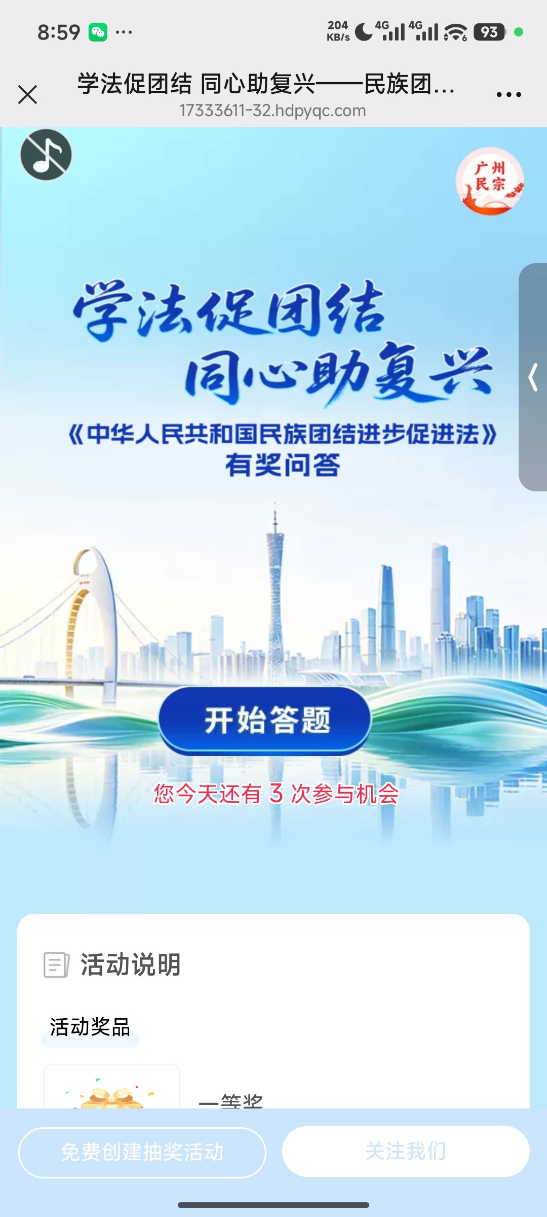 【现金红包】民族团结答题抽奖-百云游资源网