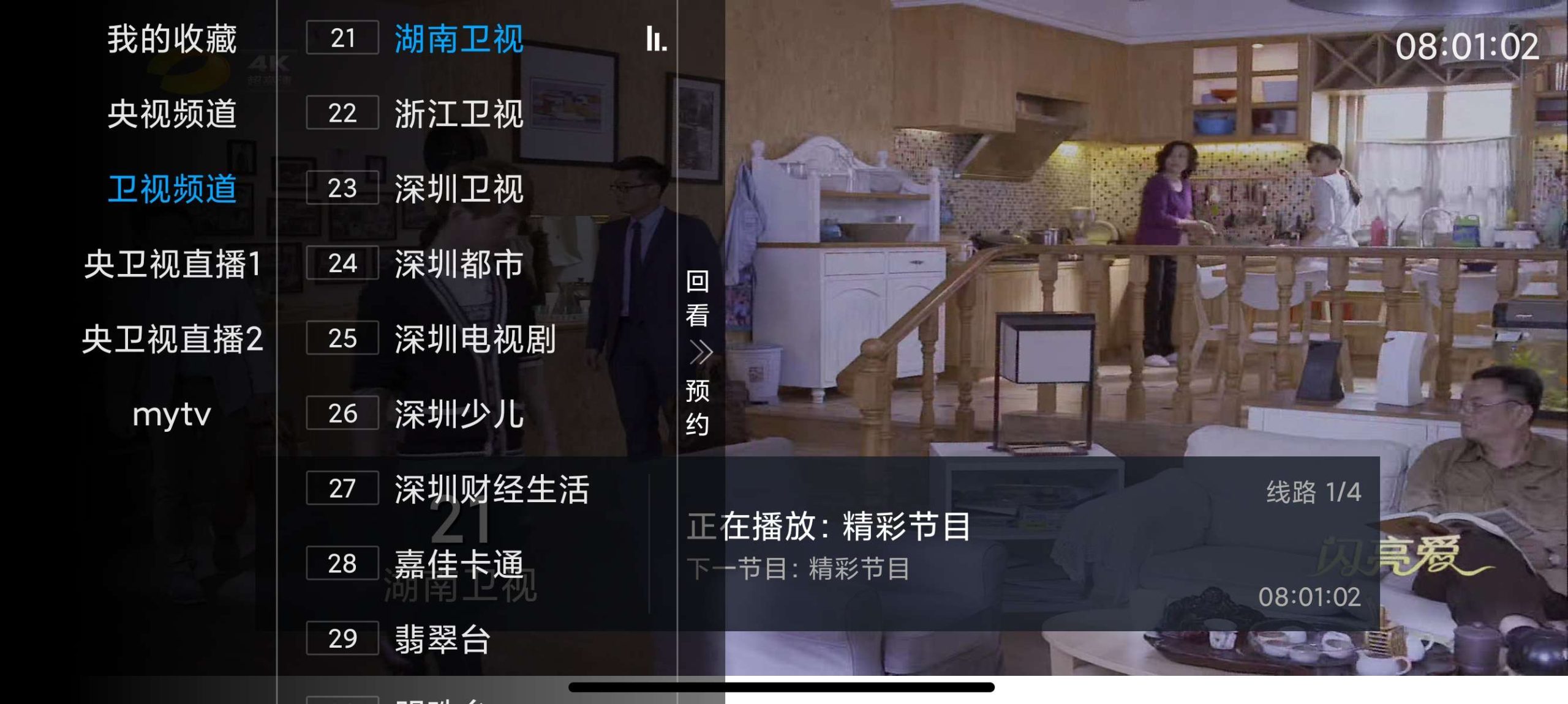 【TV】进吧直播📺高清流畅电视直播🔥港澳台频道插图2