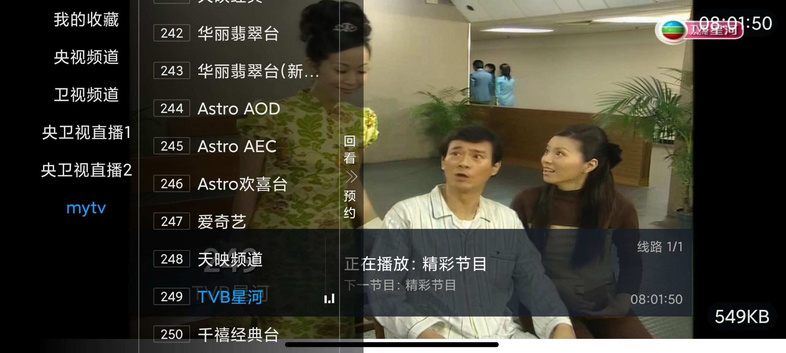 【TV】进吧直播📺高清流畅电视直播🔥港澳台频道插图4