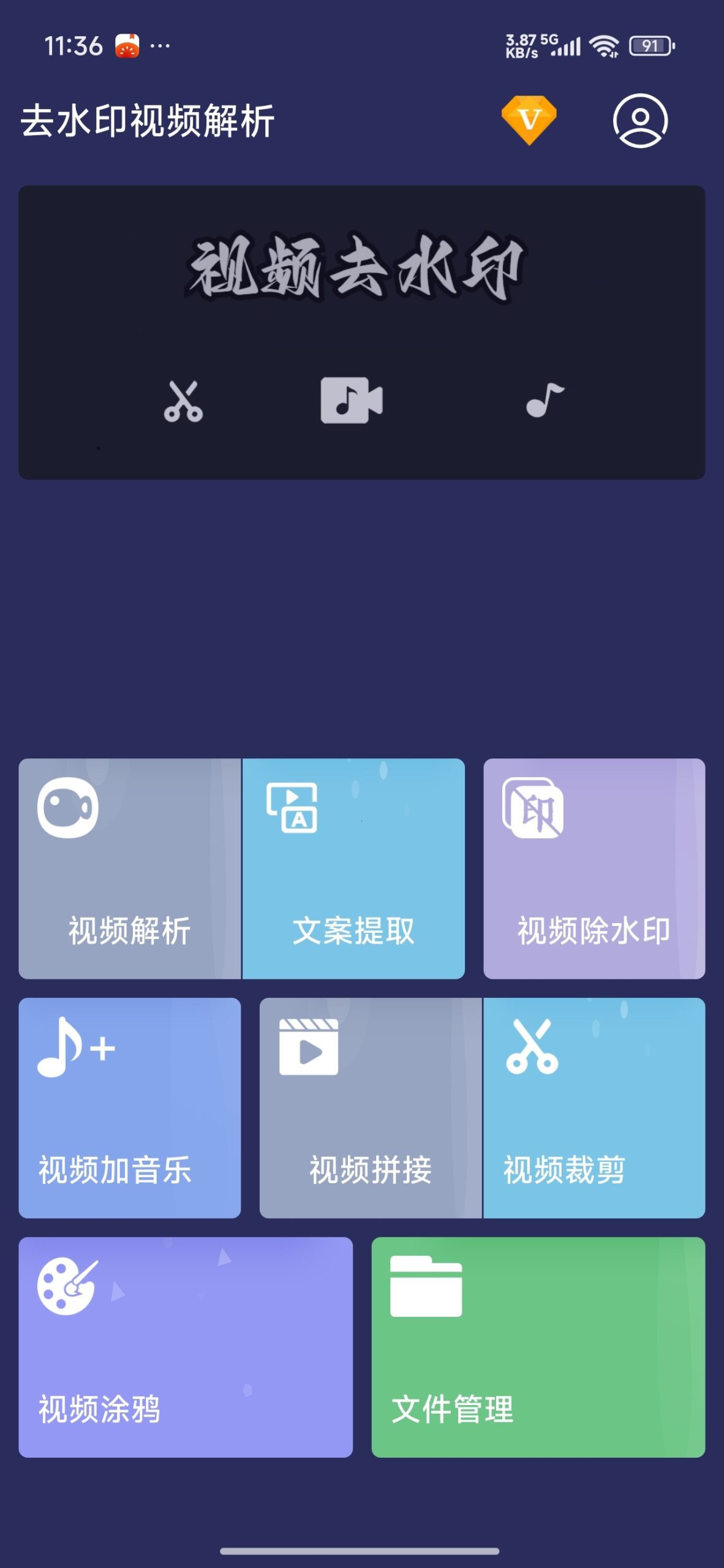 【分享】去水印视频解析🔥多平台一键解析🔥解锁永久会员插图3