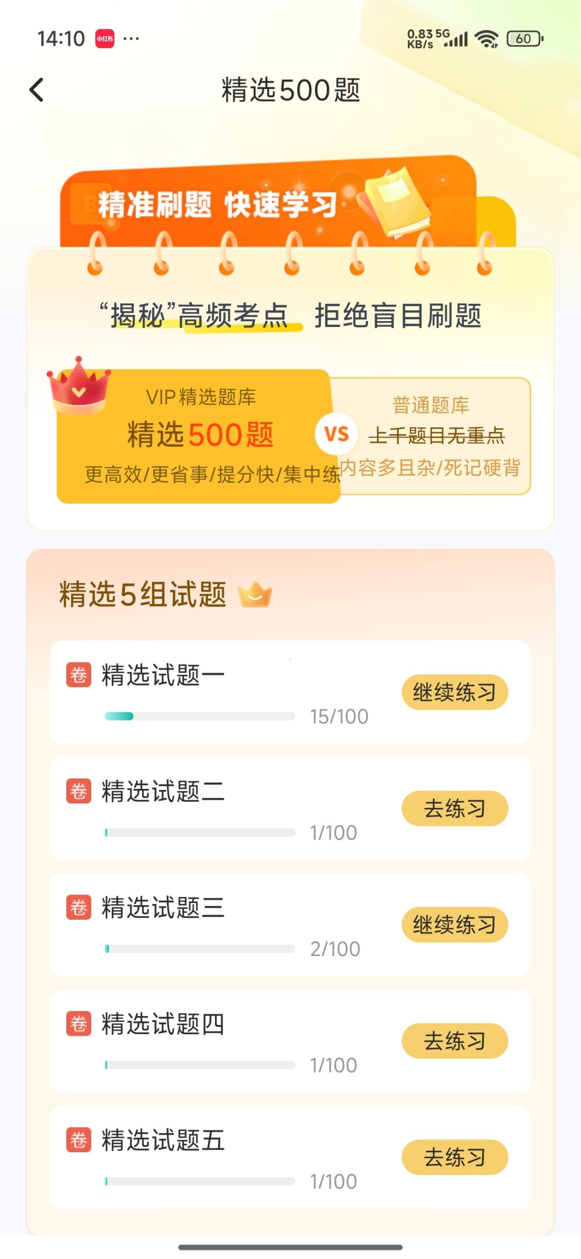【分享】驾考科目一科目四🚗科一科四快速通关神器⭕解锁会员插图1 【分享】驾考科目一科目四🚗科一科四快速通关神器⭕解锁会员插图1