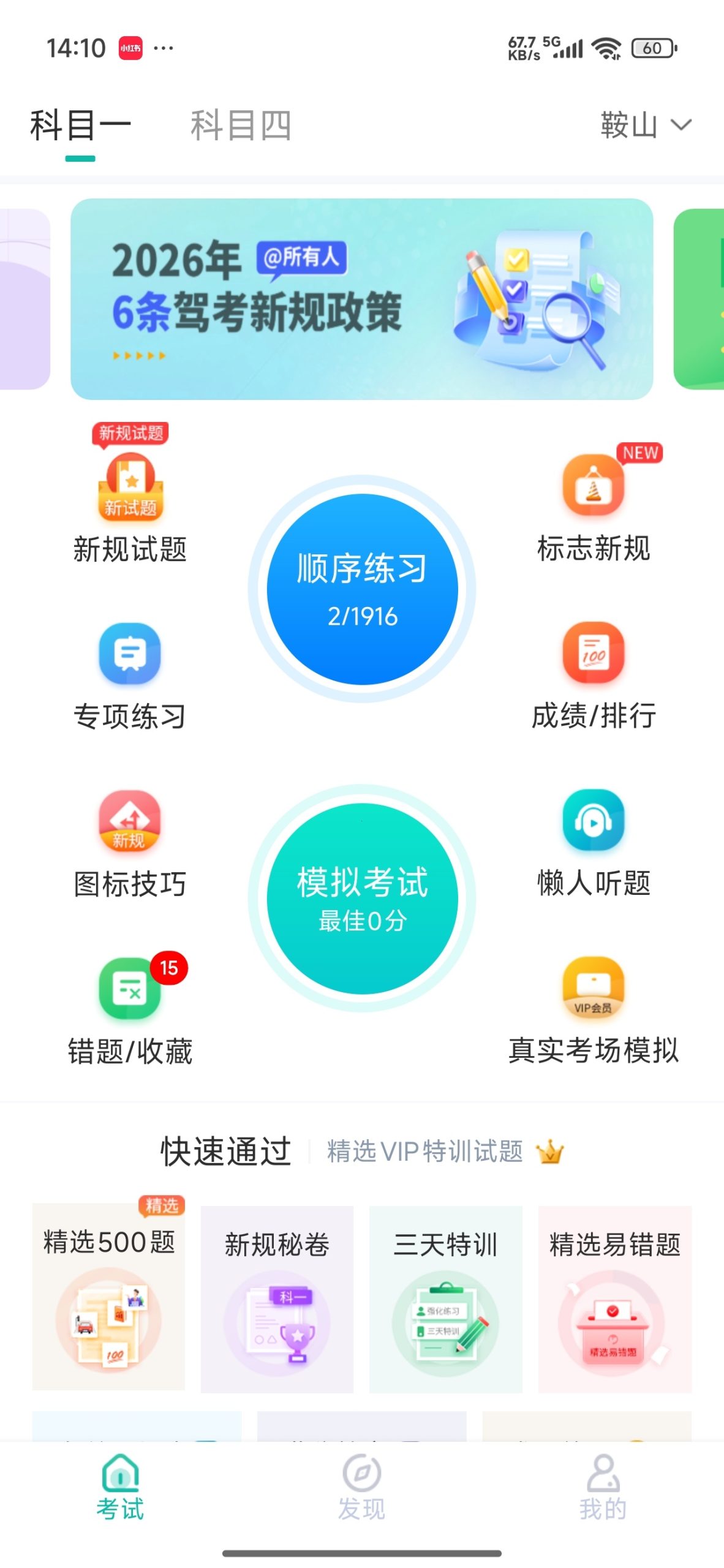 【分享】驾考科目一科目四🚗科一科四快速通关神器⭕解锁会员插图2 【分享】驾考科目一科目四🚗科一科四快速通关神器⭕解锁会员插图2