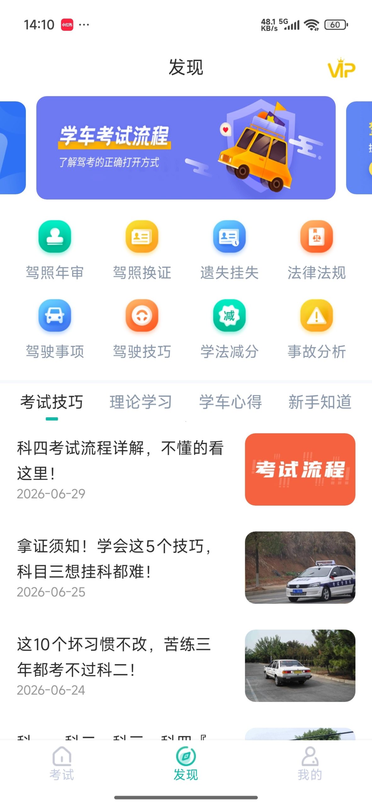 【分享】驾考科目一科目四🚗科一科四快速通关神器⭕解锁会员插图3 【分享】驾考科目一科目四🚗科一科四快速通关神器⭕解锁会员插图3