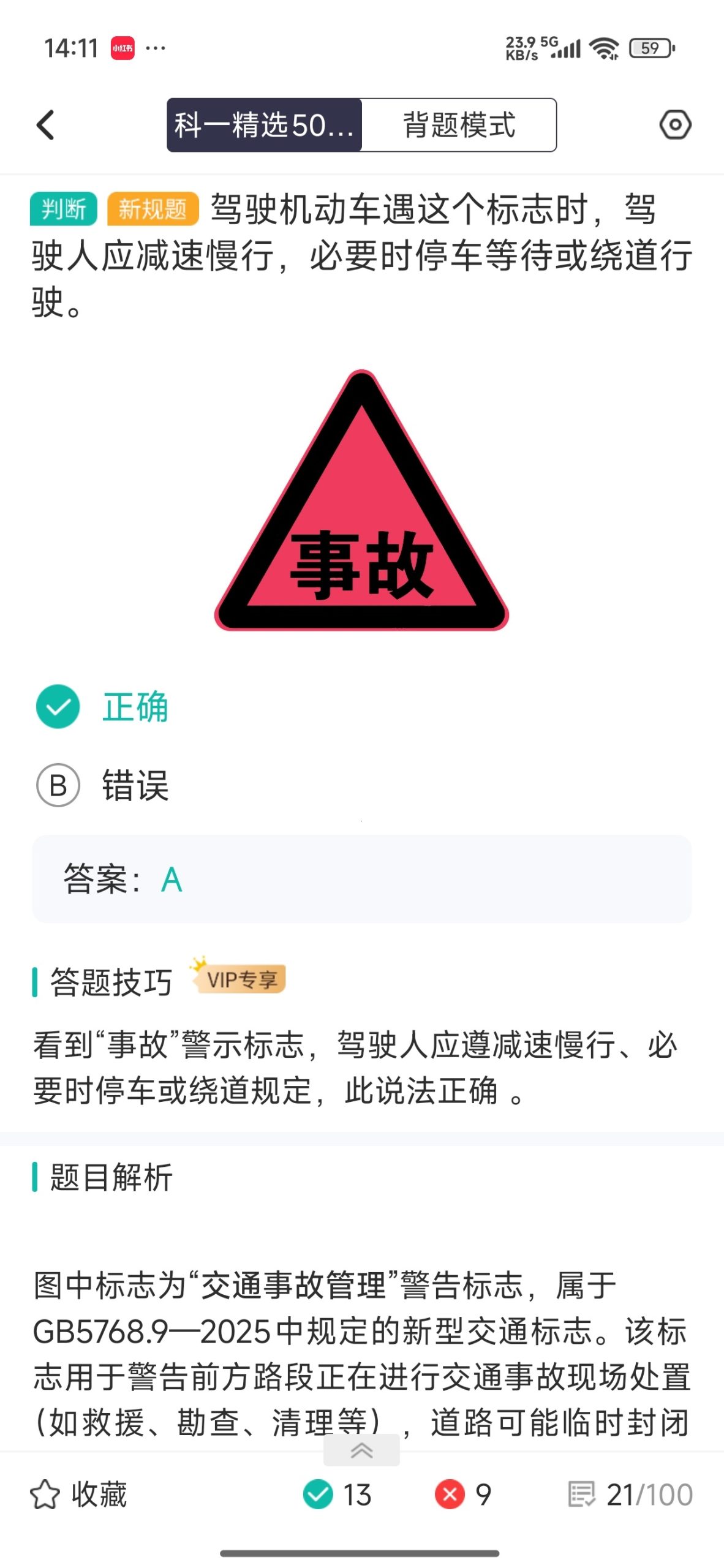 【分享】驾考科目一科目四🚗科一科四快速通关神器⭕解锁会员插图4 【分享】驾考科目一科目四🚗科一科四快速通关神器⭕解锁会员插图4