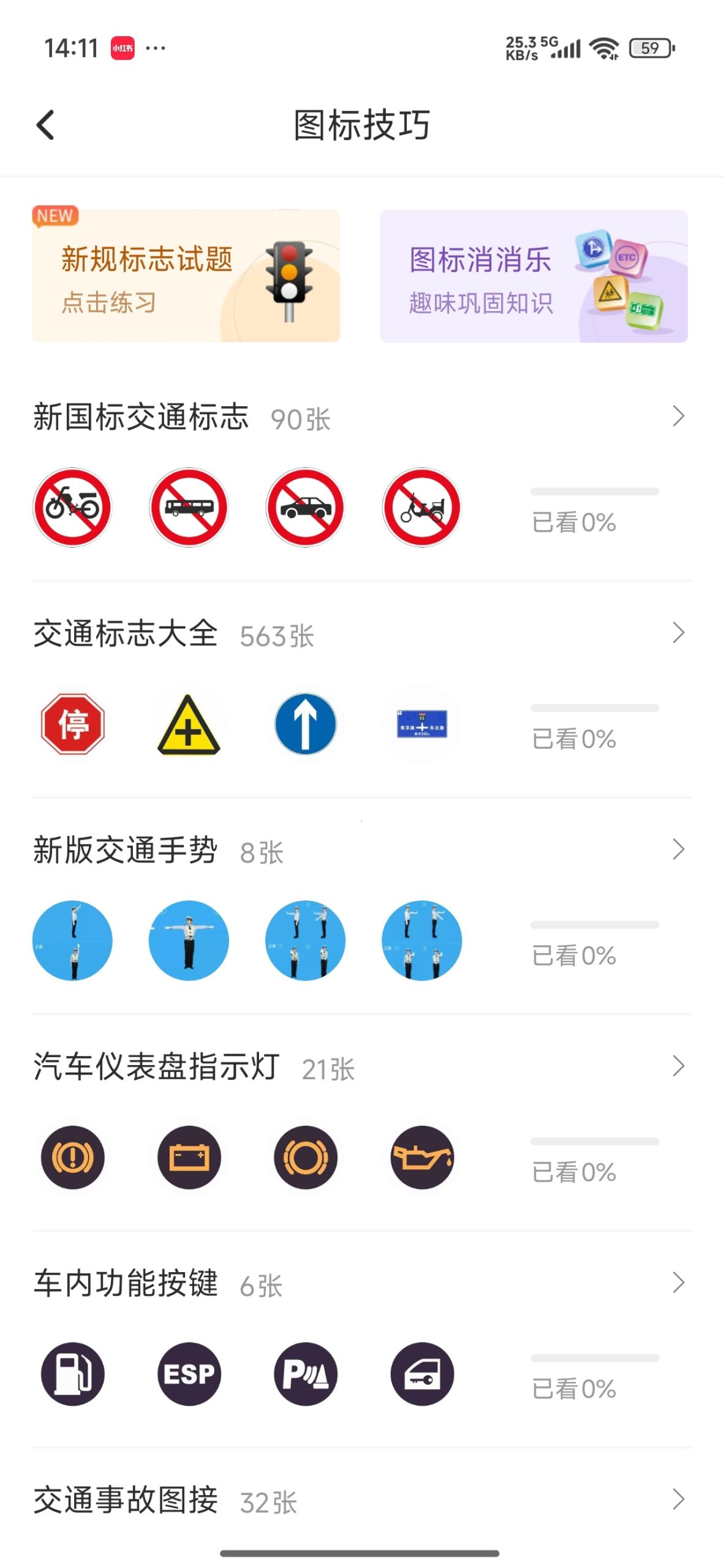 【分享】驾考科目一科目四🚗科一科四快速通关神器⭕解锁会员插图5 【分享】驾考科目一科目四🚗科一科四快速通关神器⭕解锁会员插图5