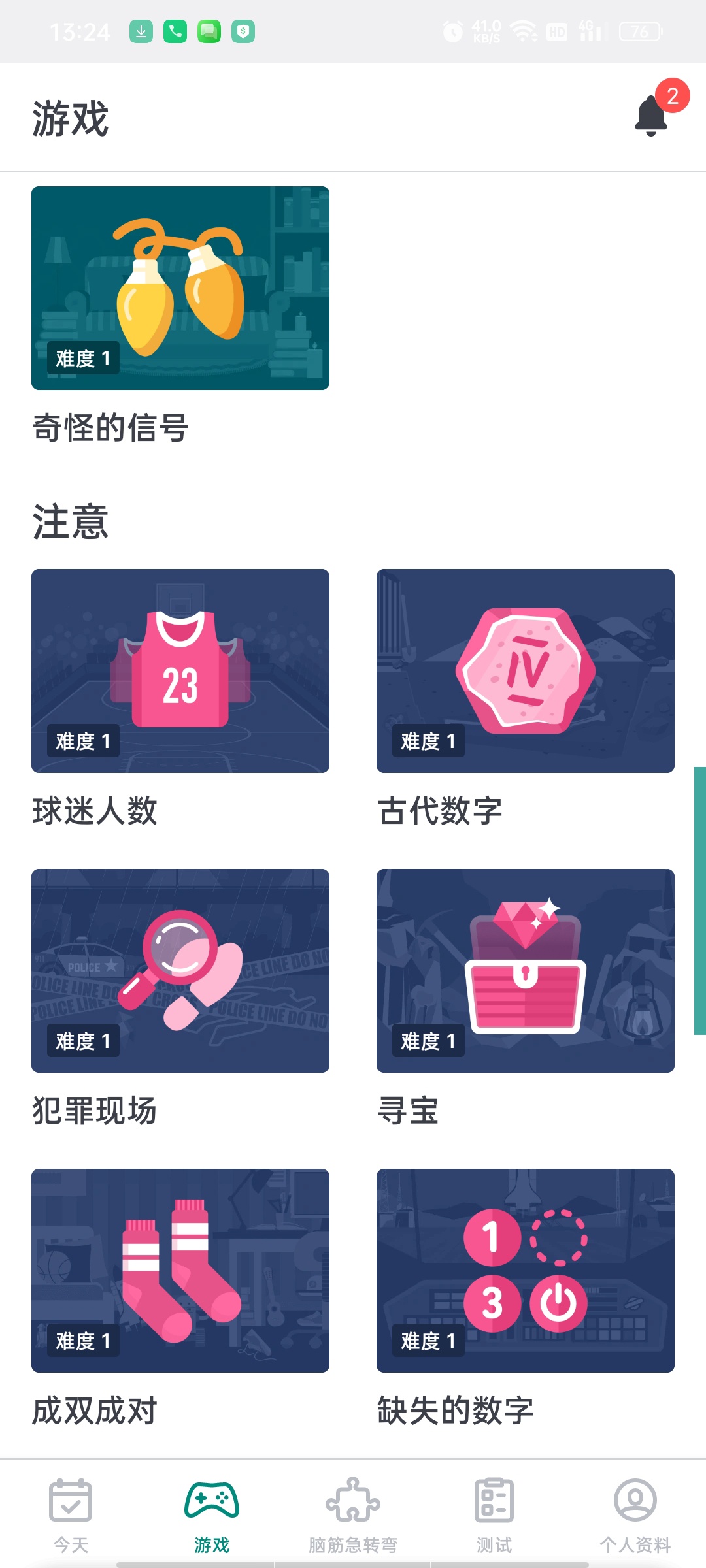 【分享】Impulse大脑训练高级版🔥记忆力/专注力/EQ，等插图5