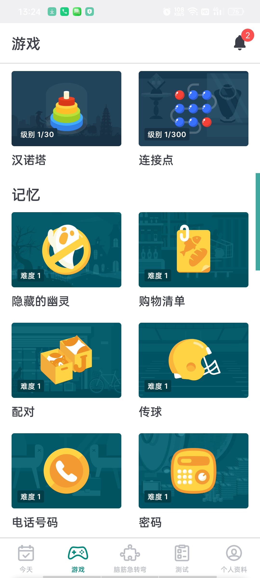 【分享】Impulse大脑训练高级版🔥记忆力/专注力/EQ，等插图4