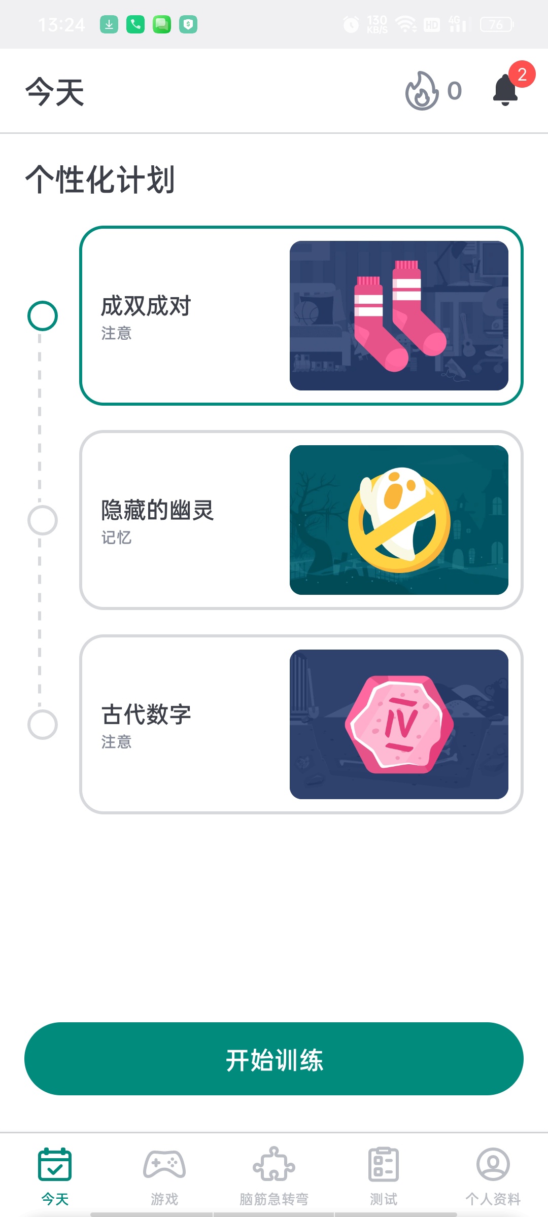 【分享】Impulse大脑训练高级版🔥记忆力/专注力/EQ，等插图3