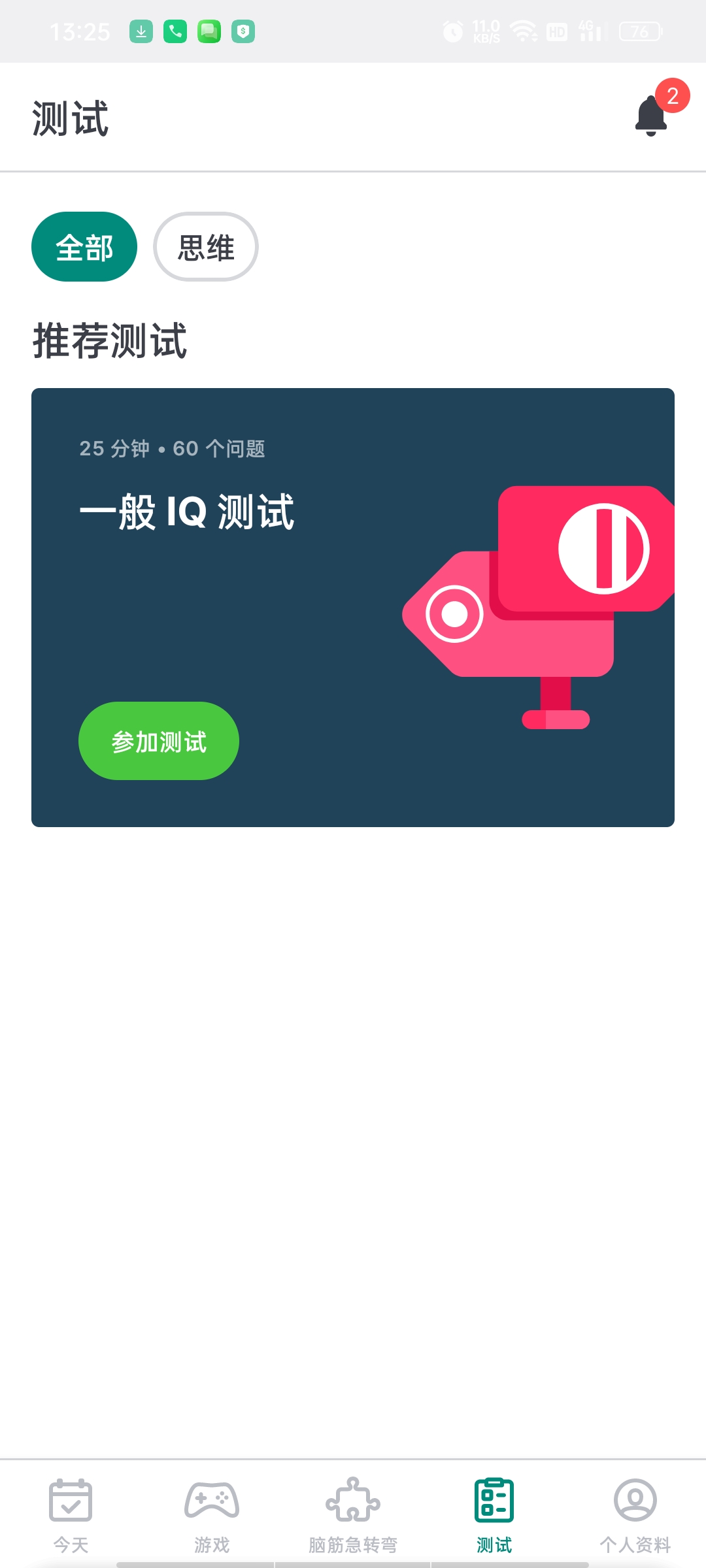 【分享】Impulse大脑训练高级版🔥记忆力/专注力/EQ，等插图8