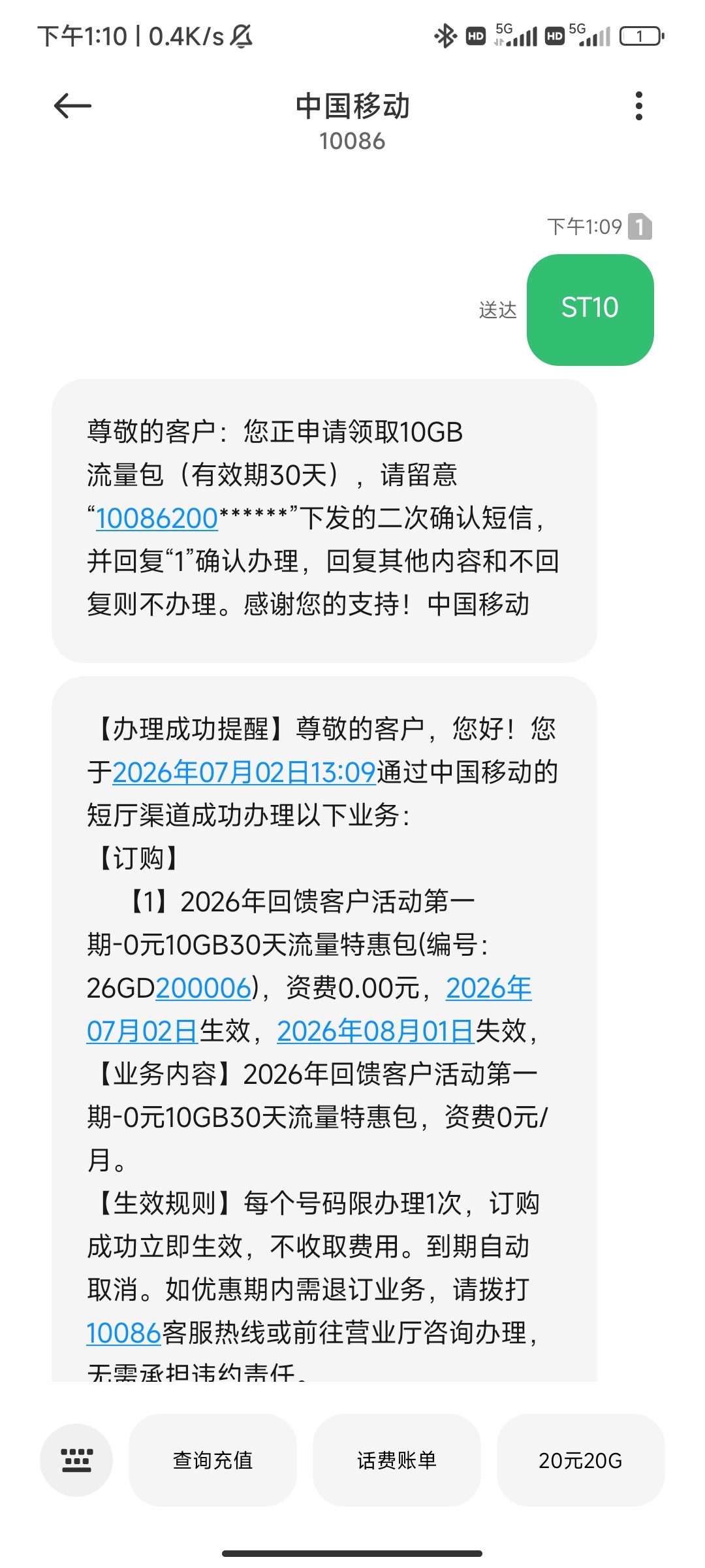 广东广州10g流量月包移动插图