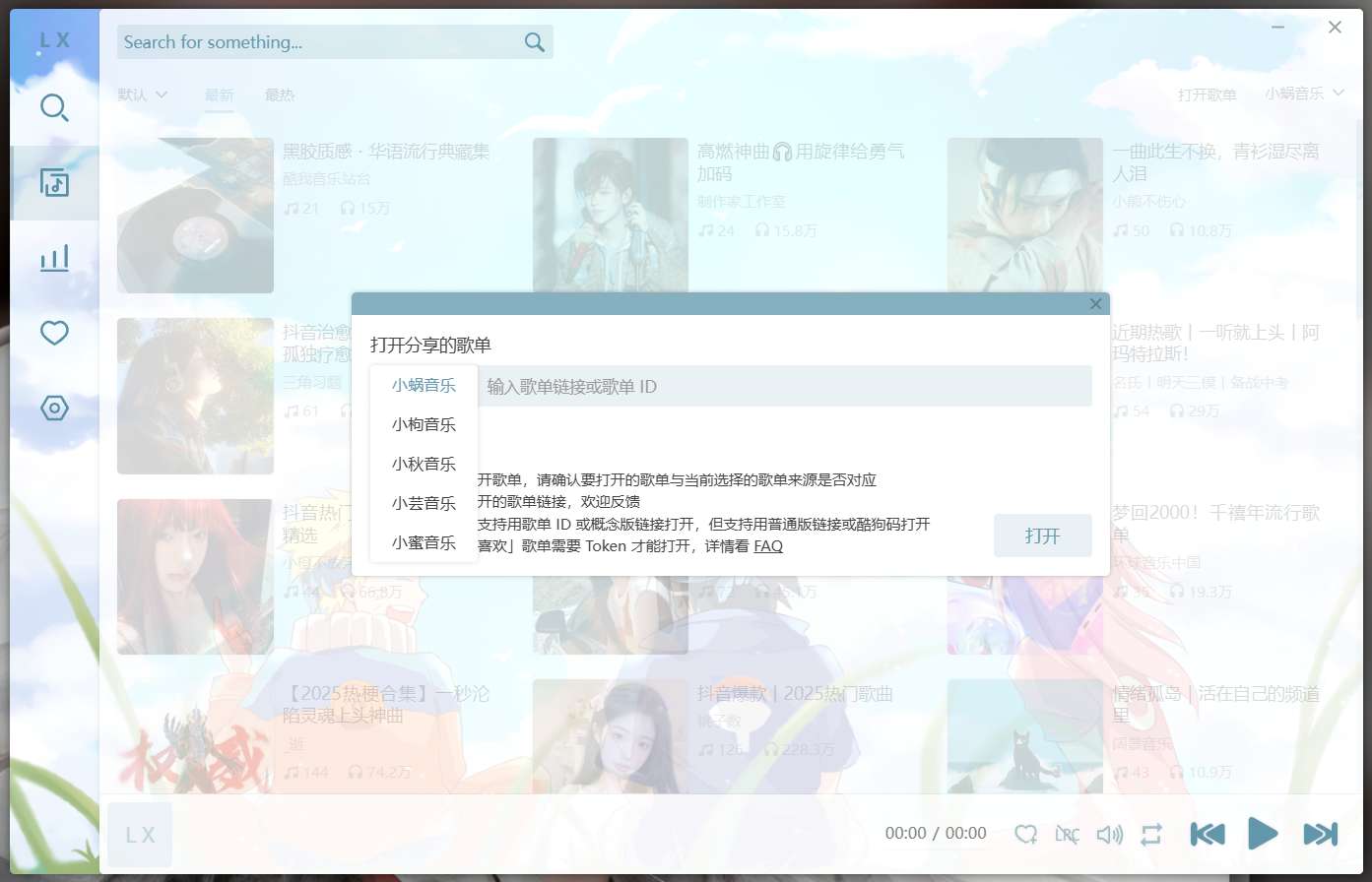 【分享】洛雪音乐🔥聚合6大音乐平台🔥畅听全网歌曲🌸附7音源插图5