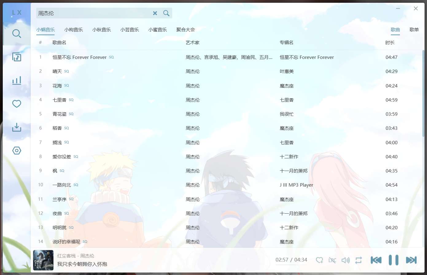 【分享】洛雪音乐🔥聚合6大音乐平台🔥畅听全网歌曲🌸附7音源插图2