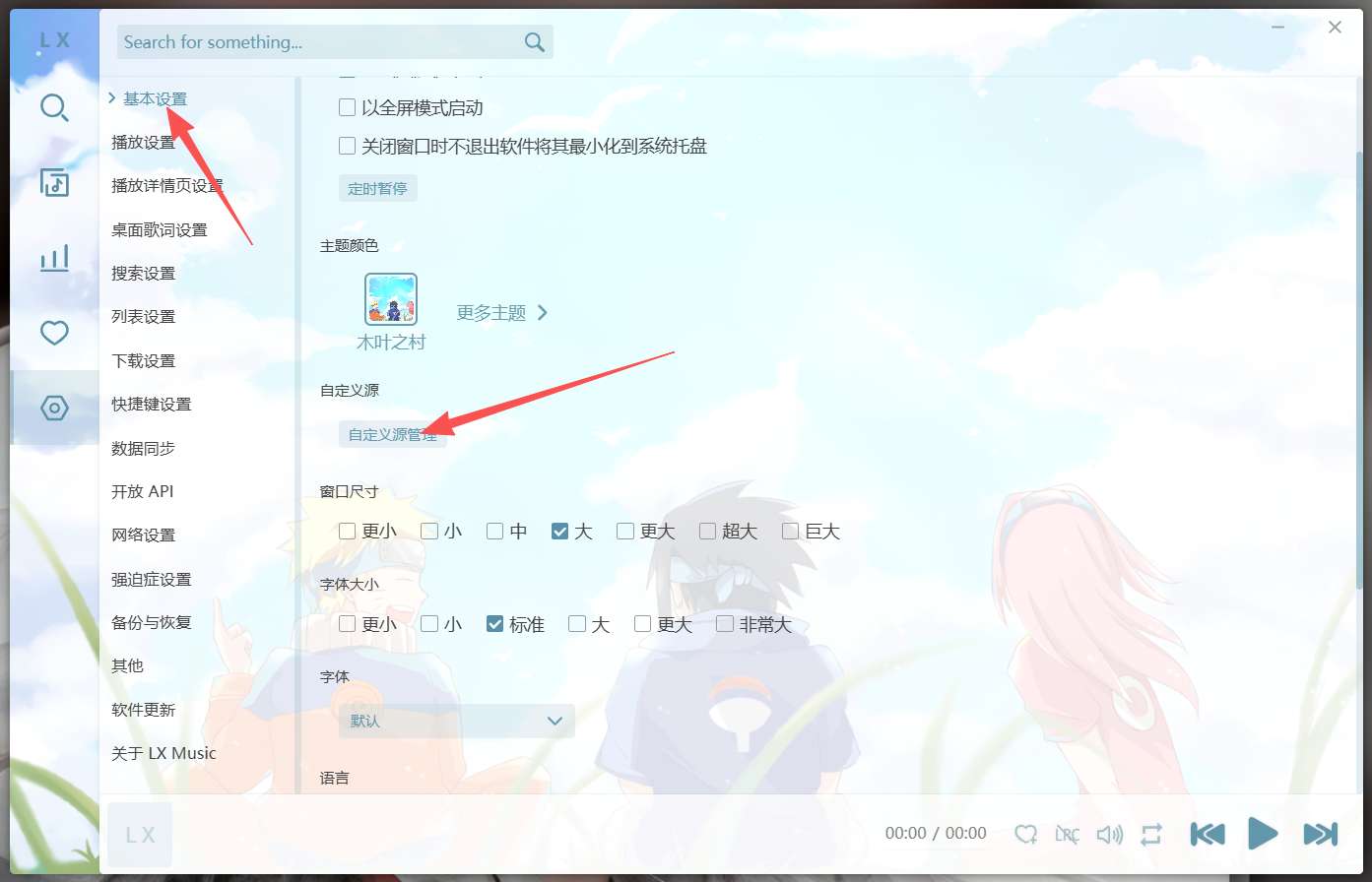【分享】洛雪音乐🔥聚合6大音乐平台🔥畅听全网歌曲🌸附7音源插图6
