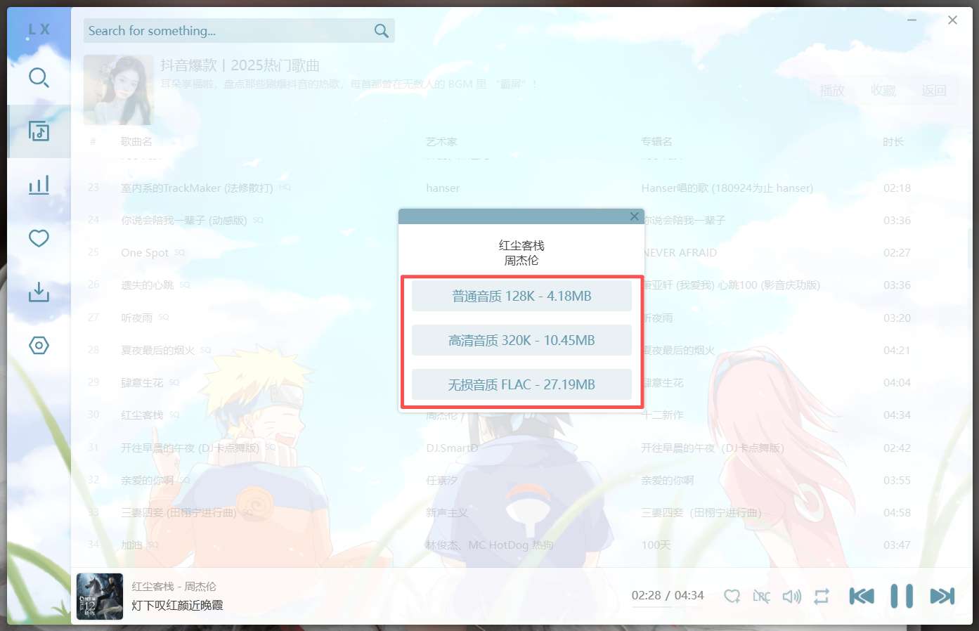【分享】洛雪音乐🔥聚合6大音乐平台🔥畅听全网歌曲🌸附7音源插图3