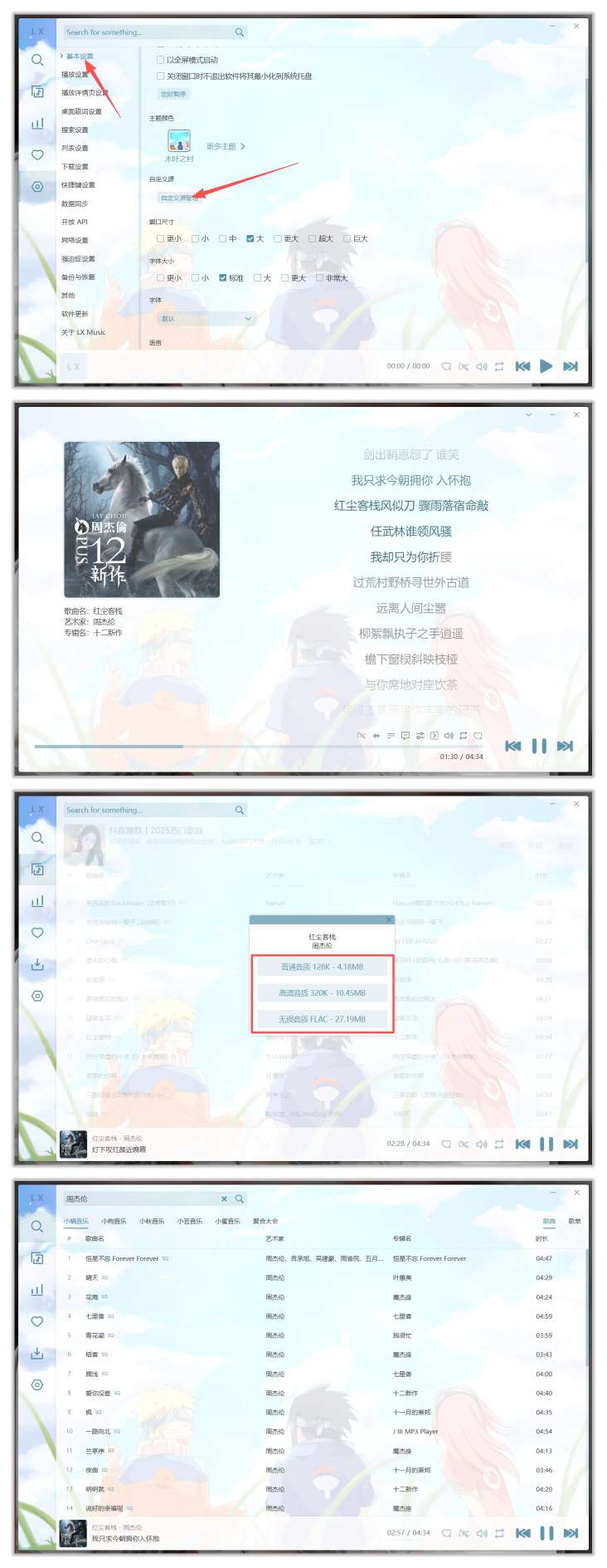 【分享】洛雪音乐🔥聚合6大音乐平台🔥畅听全网歌曲🌸附7音源插图7