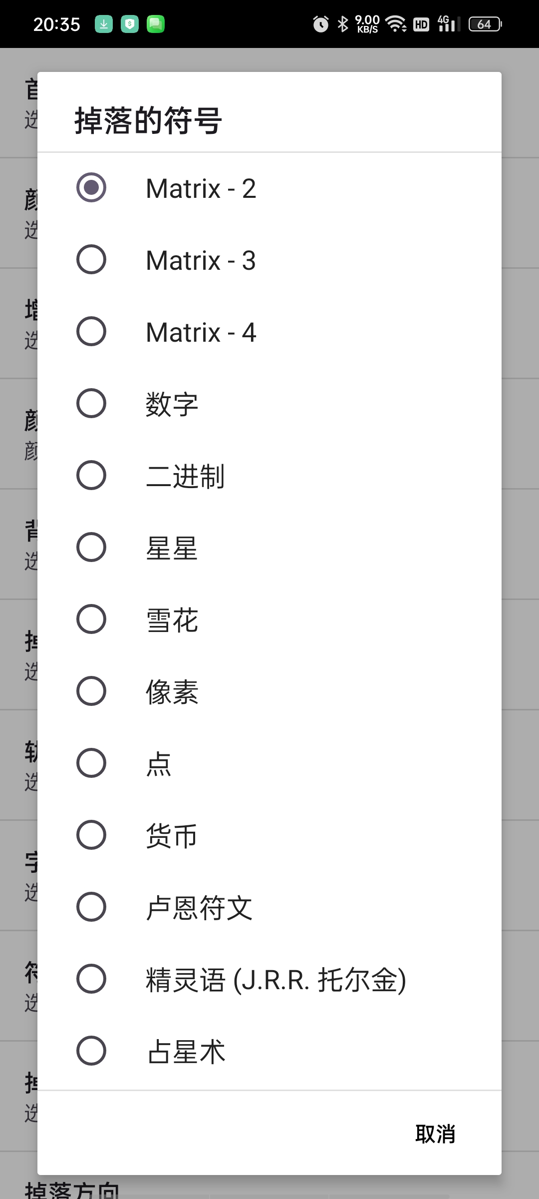 【分享】矩阵黑客代码雨动态壁纸高级版｜代码雨自定义+全解科幻字符插图7