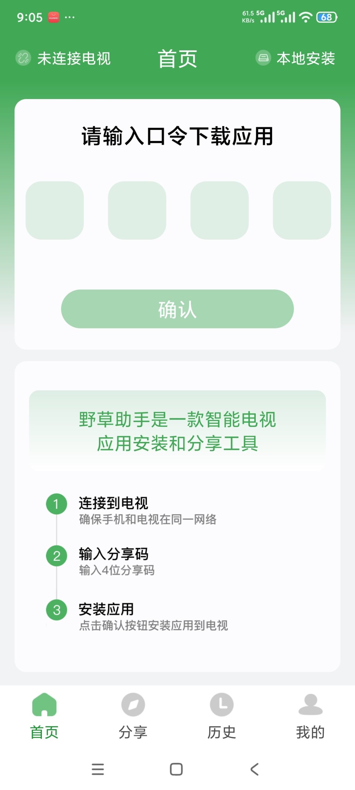 【分享】野草助手🔥电视软件商店🔥兼容性强🔥不限制下载🔥插图4