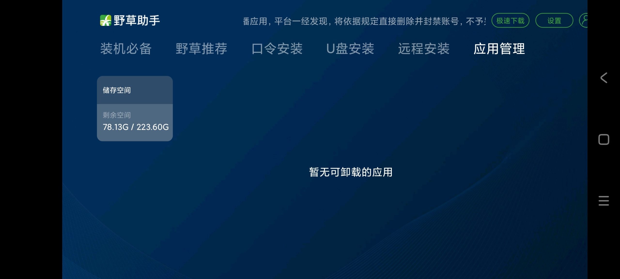 【分享】野草助手🔥电视软件商店🔥兼容性强🔥不限制下载🔥插图3