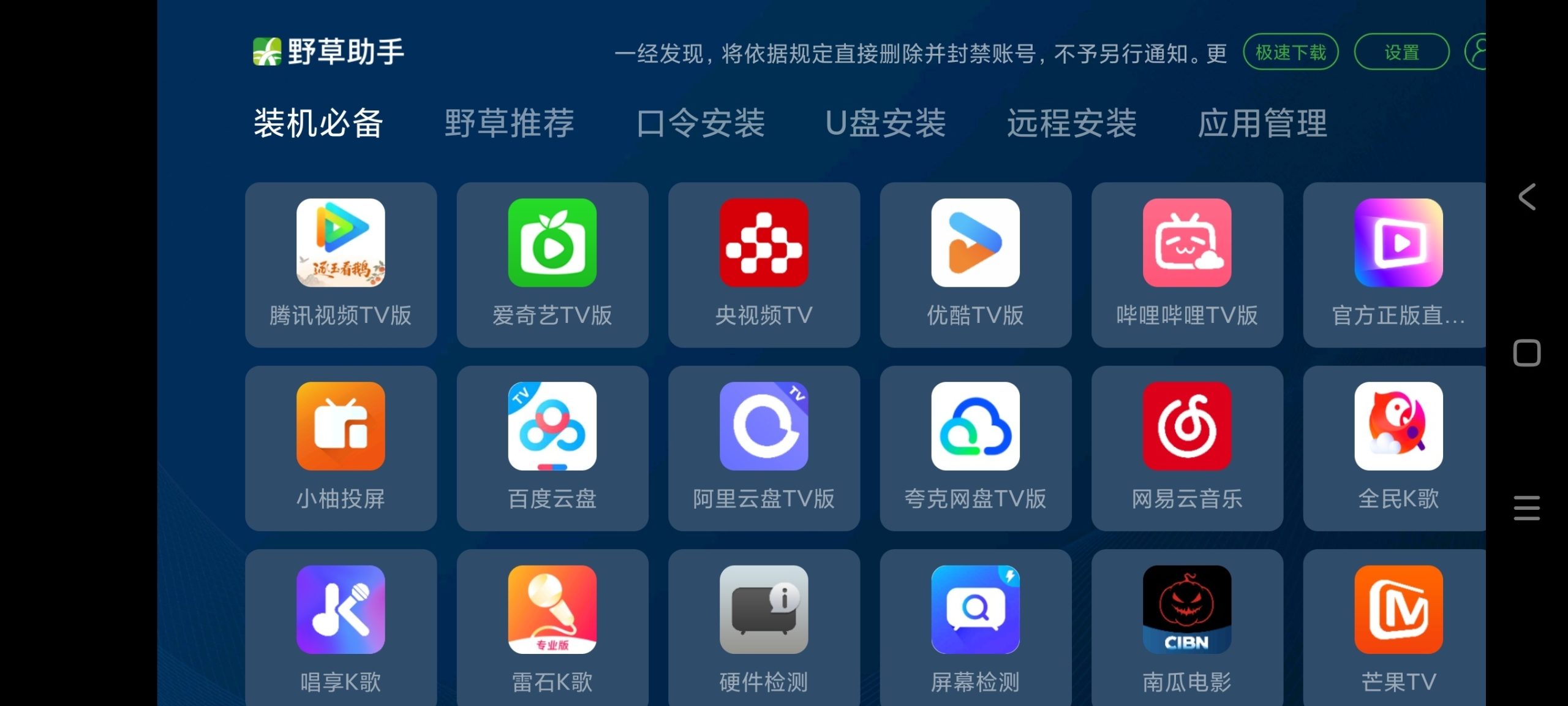 【分享】野草助手🔥电视软件商店🔥兼容性强🔥不限制下载🔥插图1