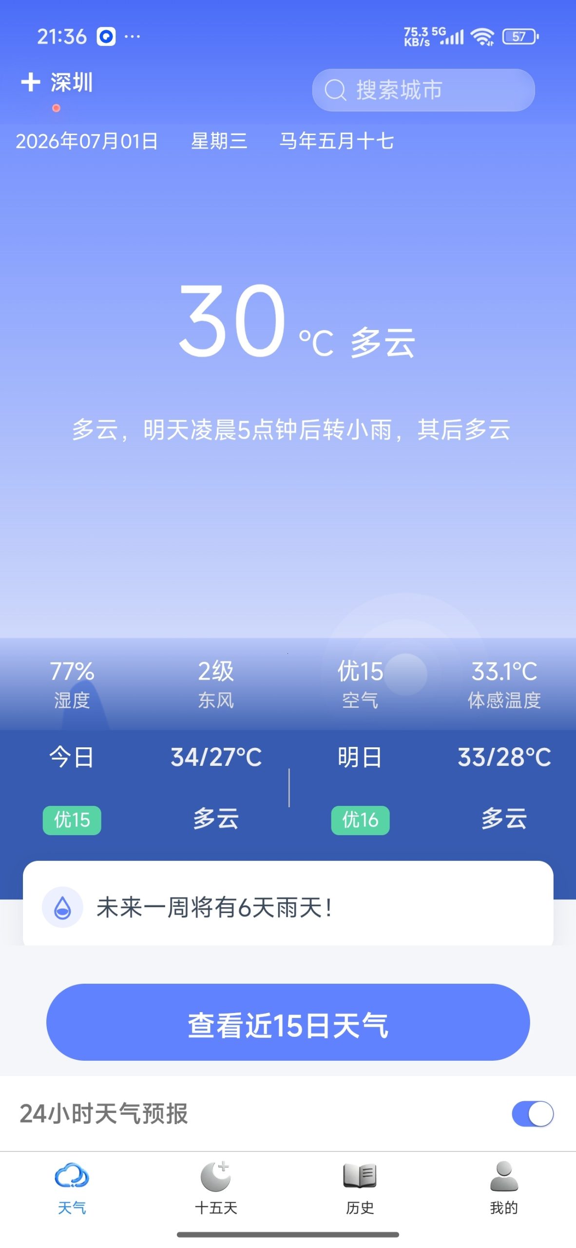 【分享】千问天气🔥简洁无广告🔥数据精准的天气预报工具，插图
