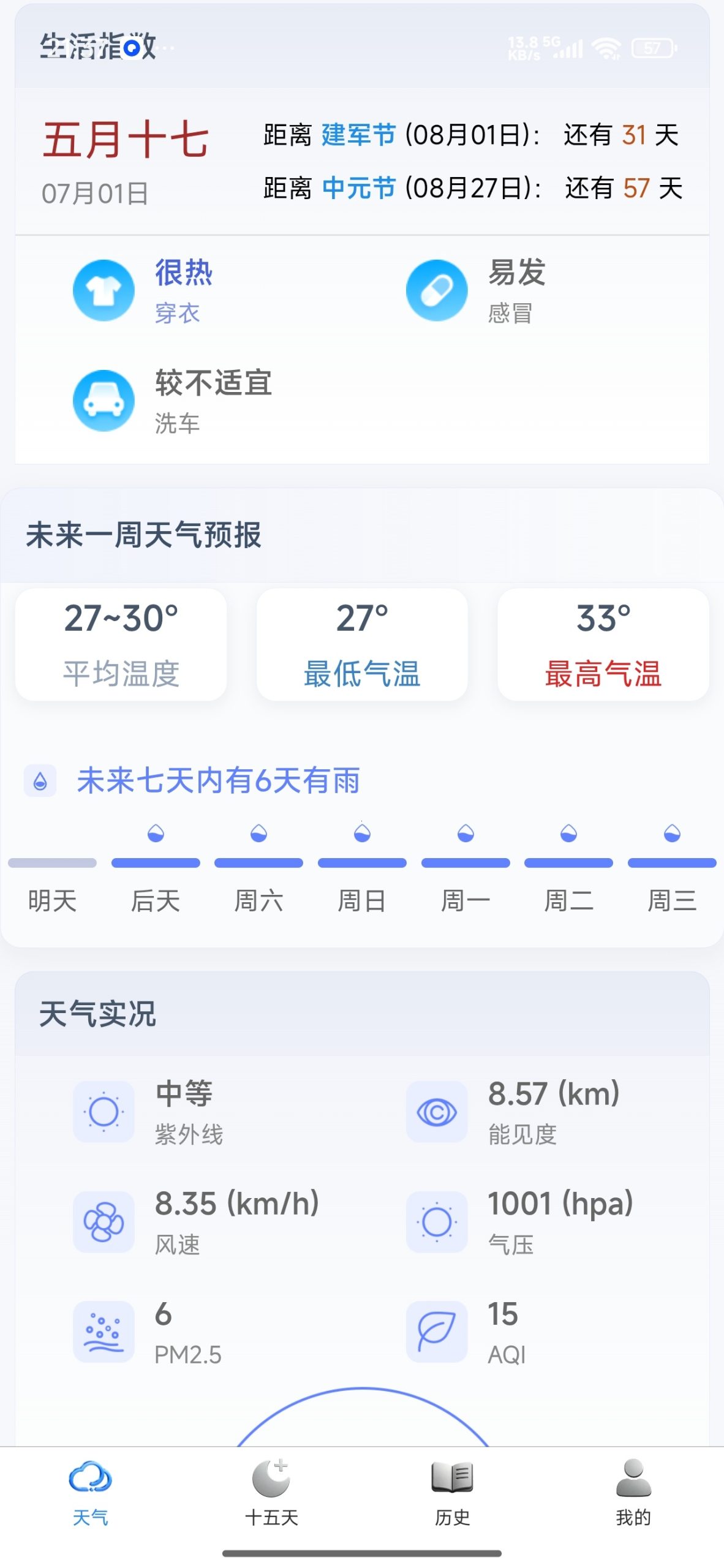 【分享】千问天气🔥简洁无广告🔥数据精准的天气预报工具，插图1