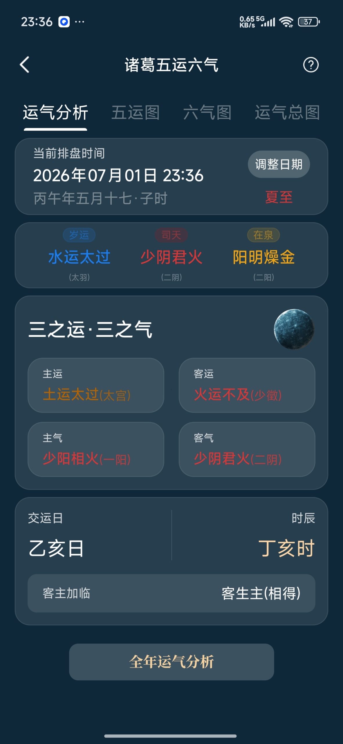 【分享】诸葛八字排盘🔥命理排盘工具🔥免费无广插图4