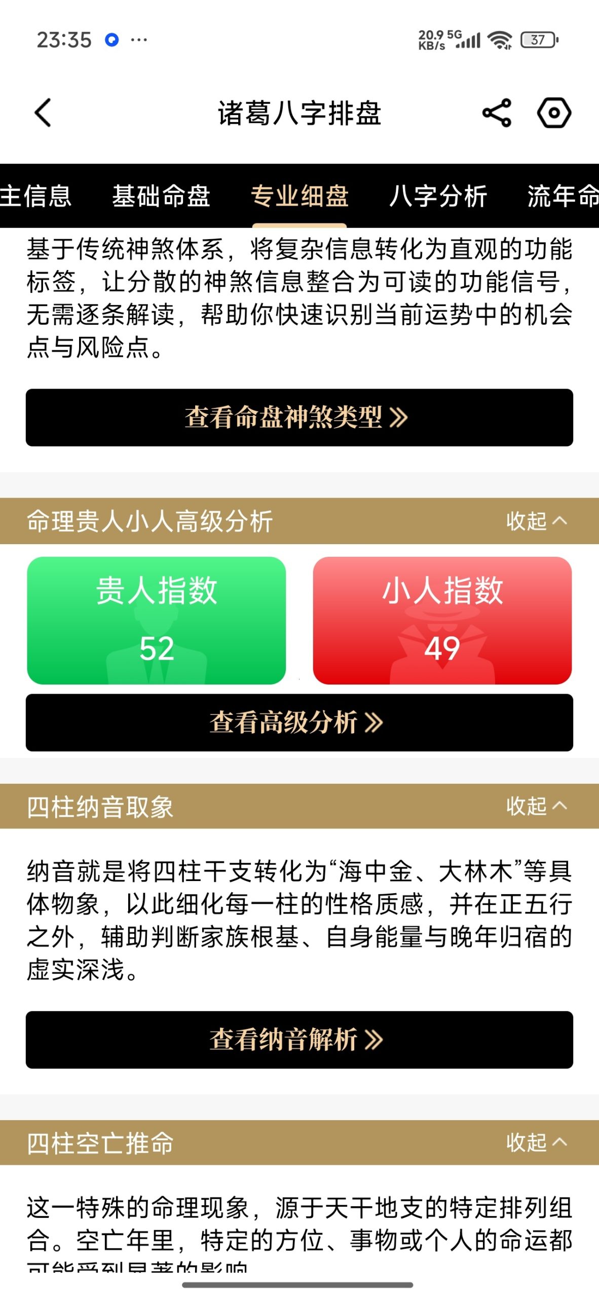 【分享】诸葛八字排盘🔥命理排盘工具🔥免费无广插图3