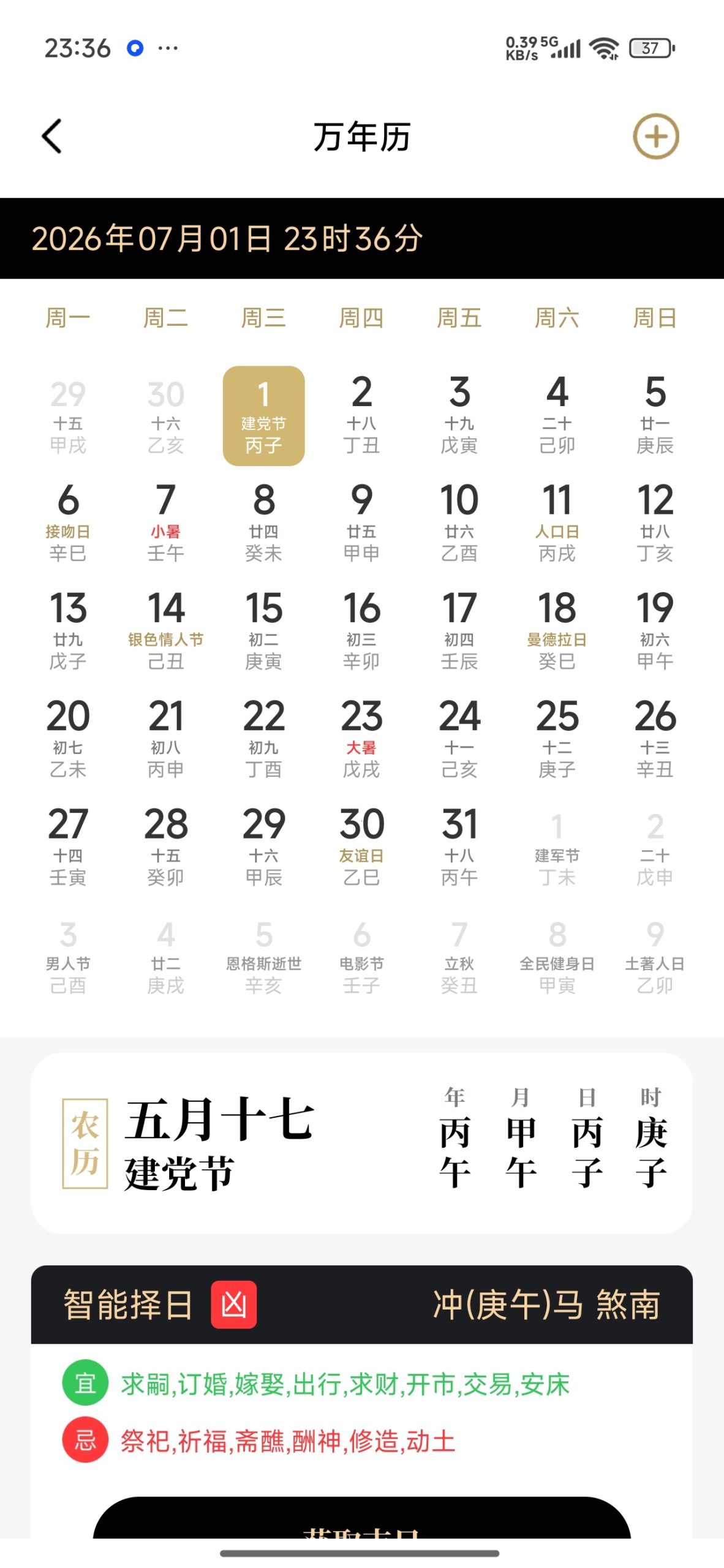 【分享】诸葛八字排盘🔥命理排盘工具🔥免费无广插图5