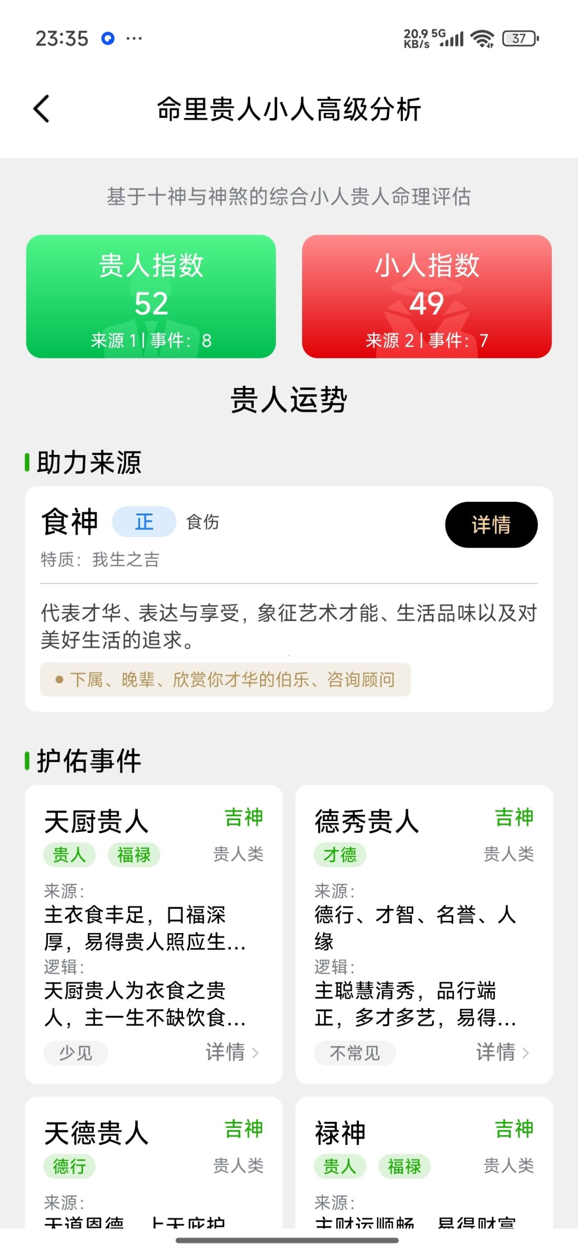 【分享】诸葛八字排盘🔥命理排盘工具🔥免费无广插图7