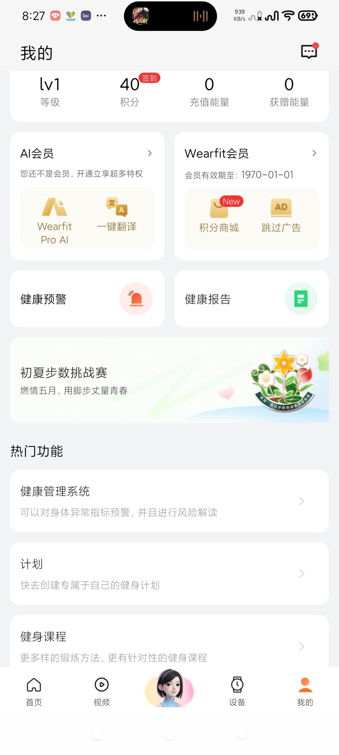 【分享】wearfitpro最新版🔥智能手表会员版｜功能畅用插图1