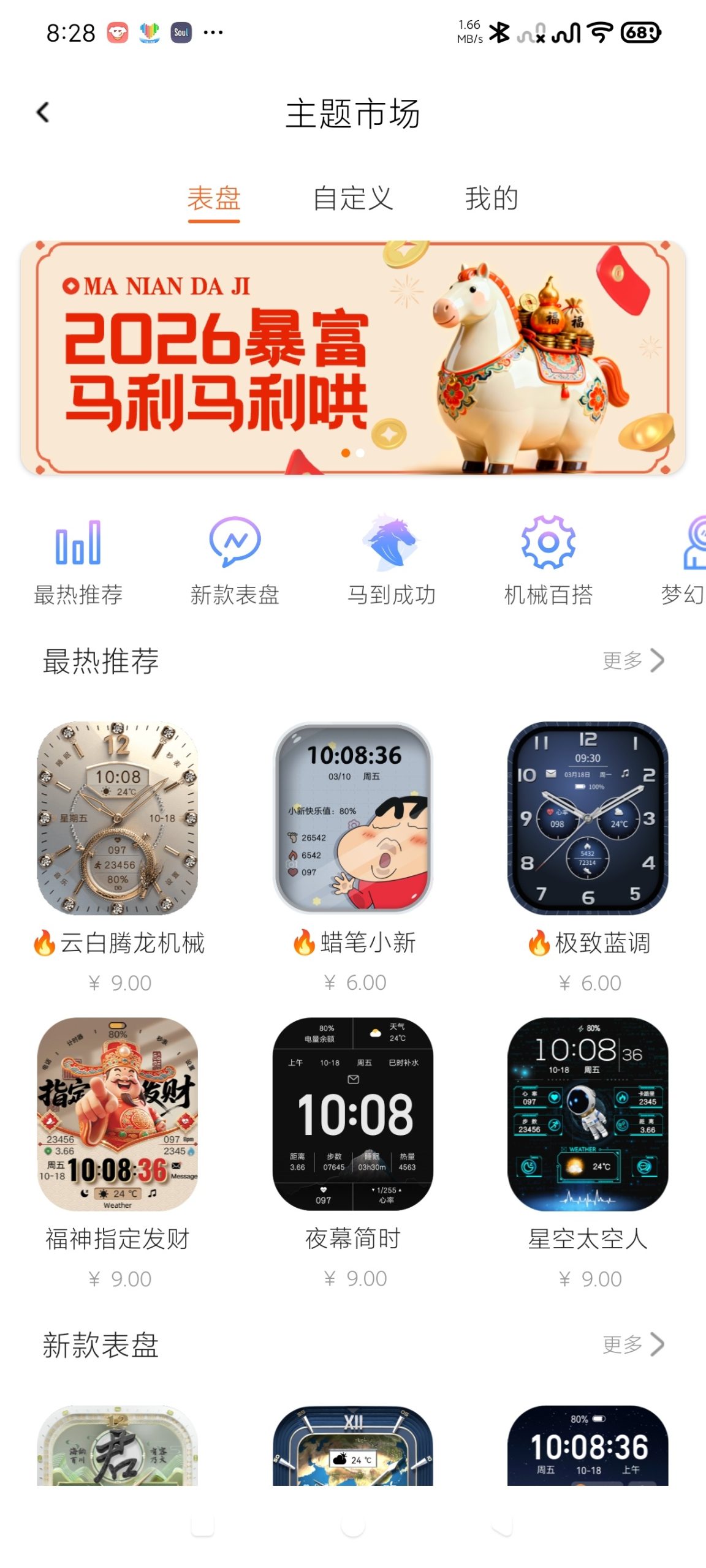 【分享】wearfitpro最新版🔥智能手表会员版｜功能畅用插图2