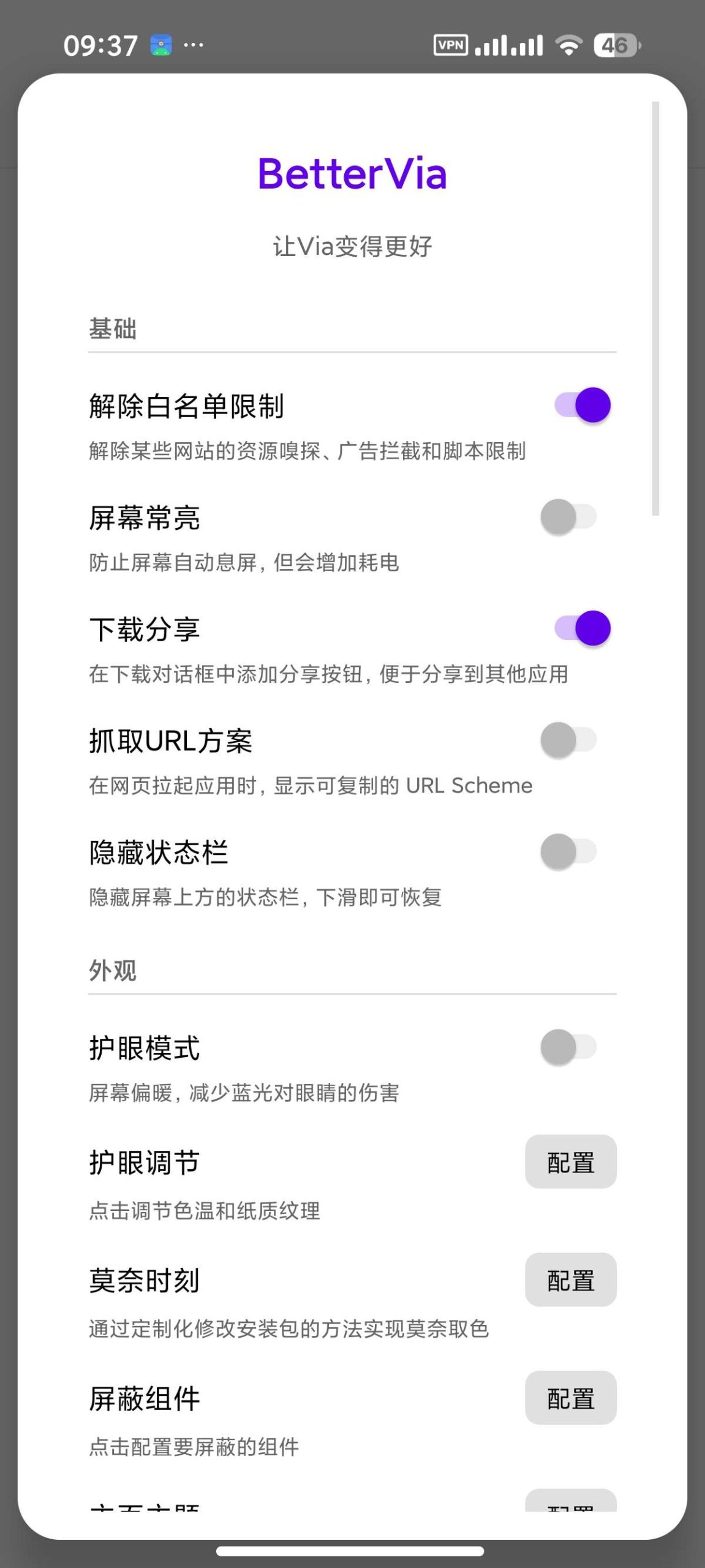 【更新】Via模块版📵无限制访问网站😍嗅探资源⭕附最强去广告插图