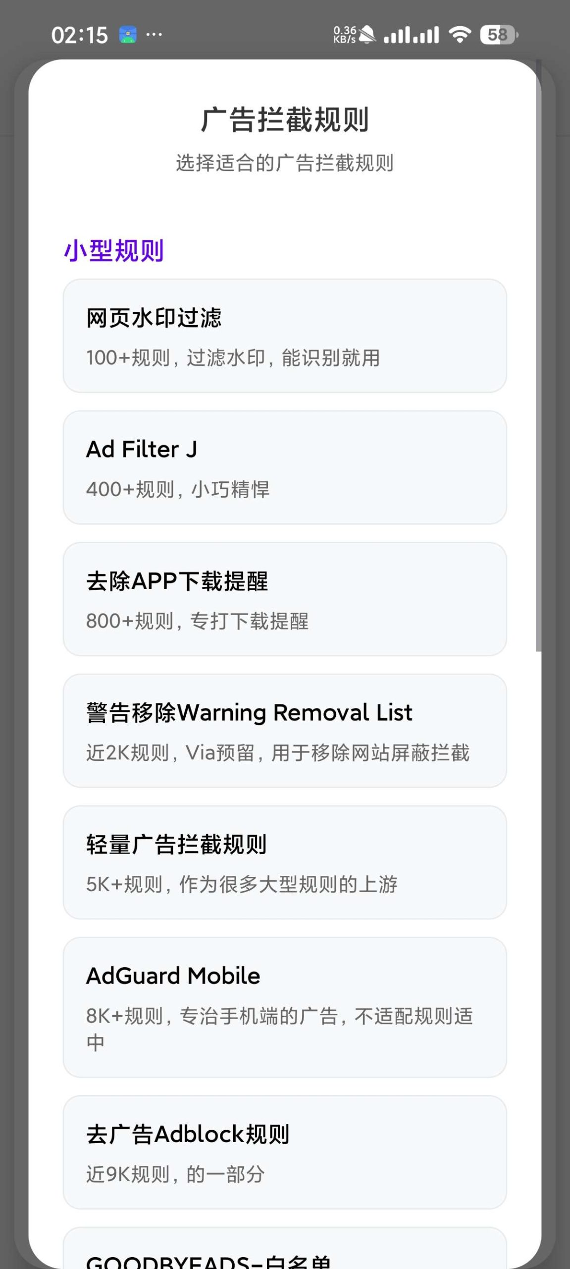 【更新】Via模块版📵无限制访问网站😍嗅探资源⭕附最强去广告插图2