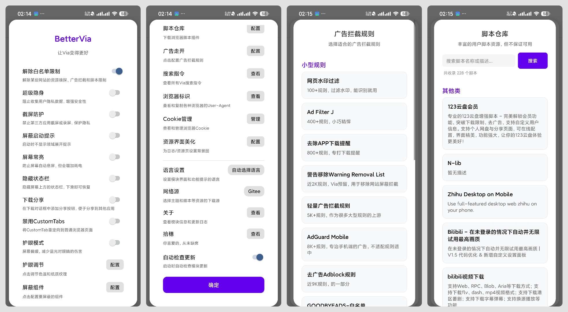【更新】Via模块版📵无限制访问网站😍嗅探资源⭕附最强去广告插图7