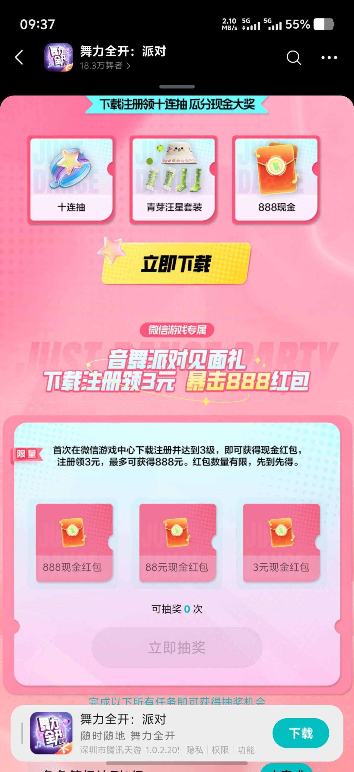 【现金红包】音舞派对注册领红包插图2