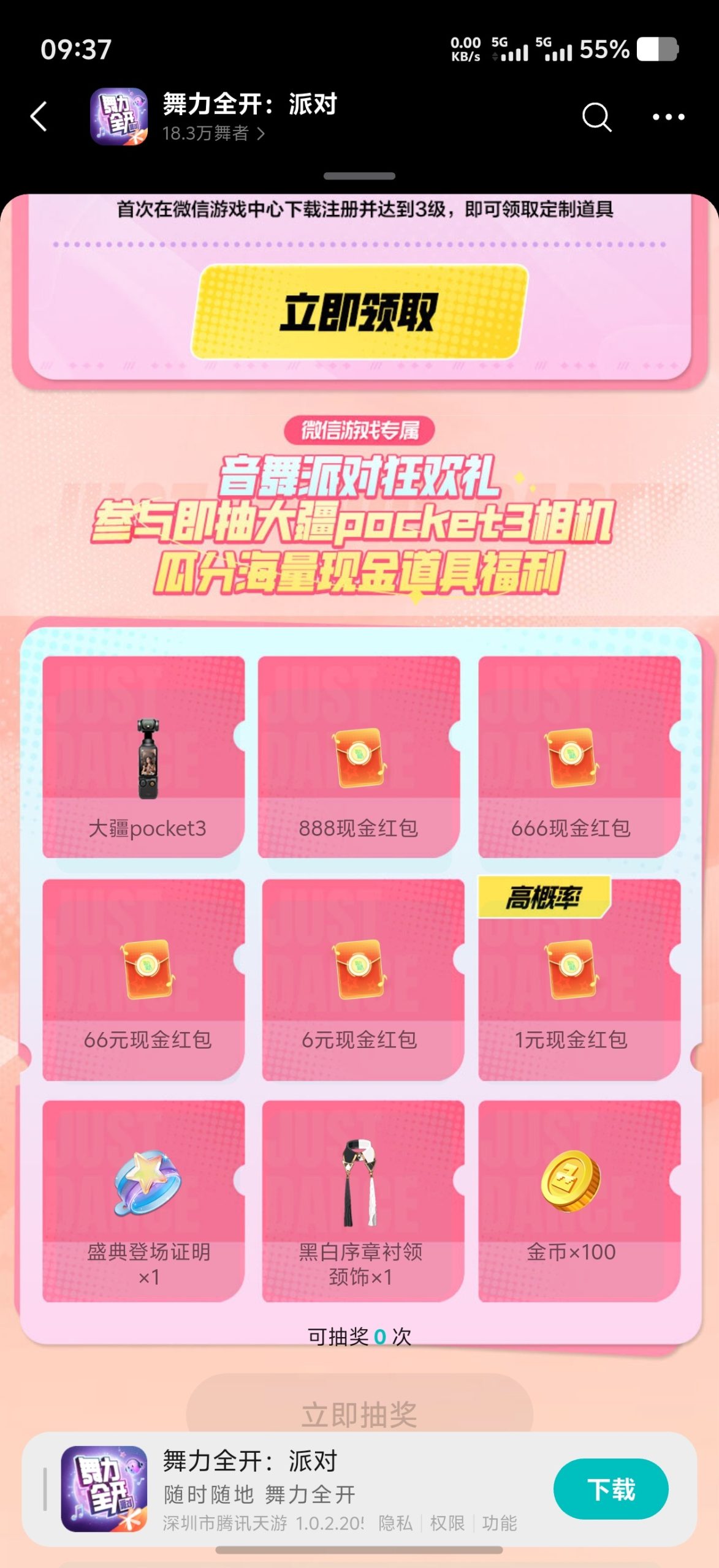 【现金红包】音舞派对注册领红包-百云游资源网