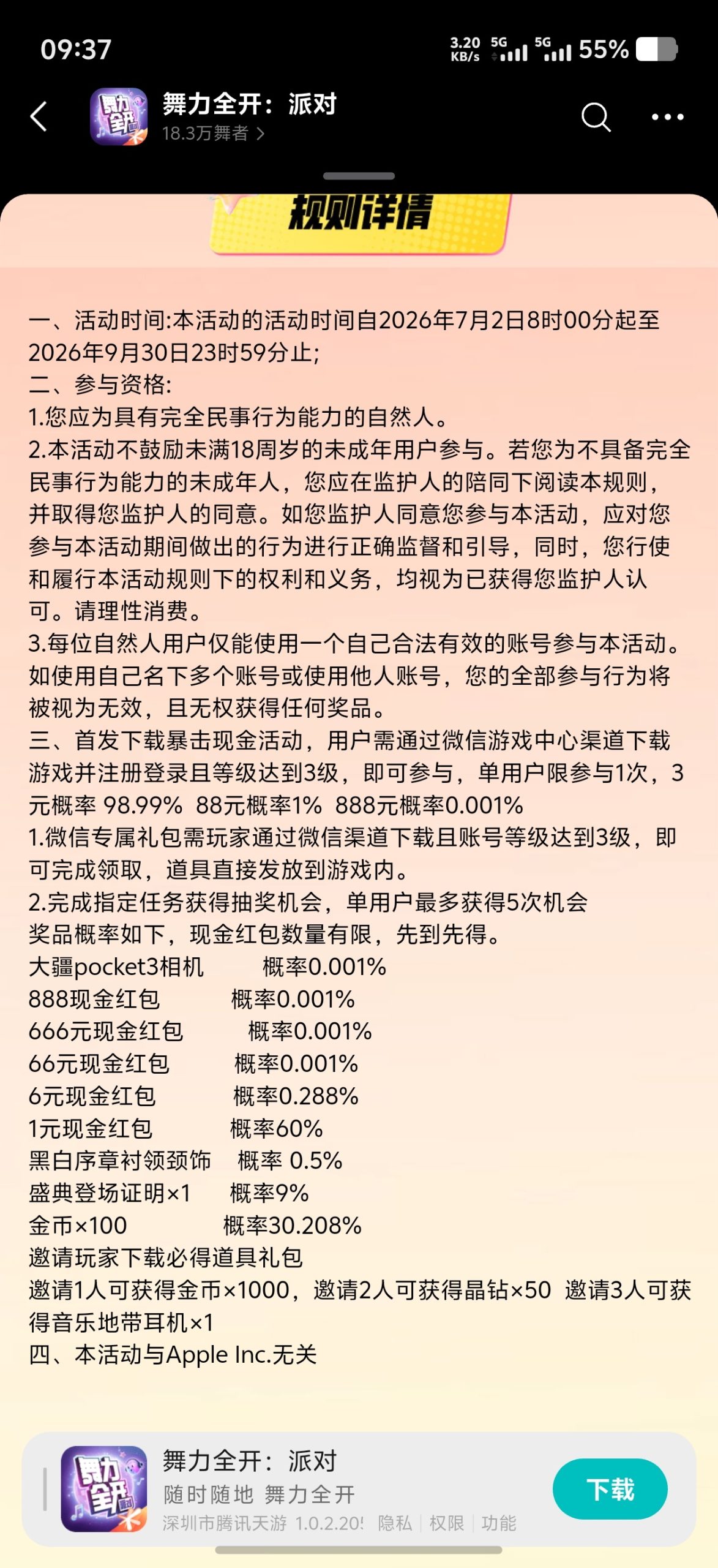 【现金红包】音舞派对注册领红包插图1