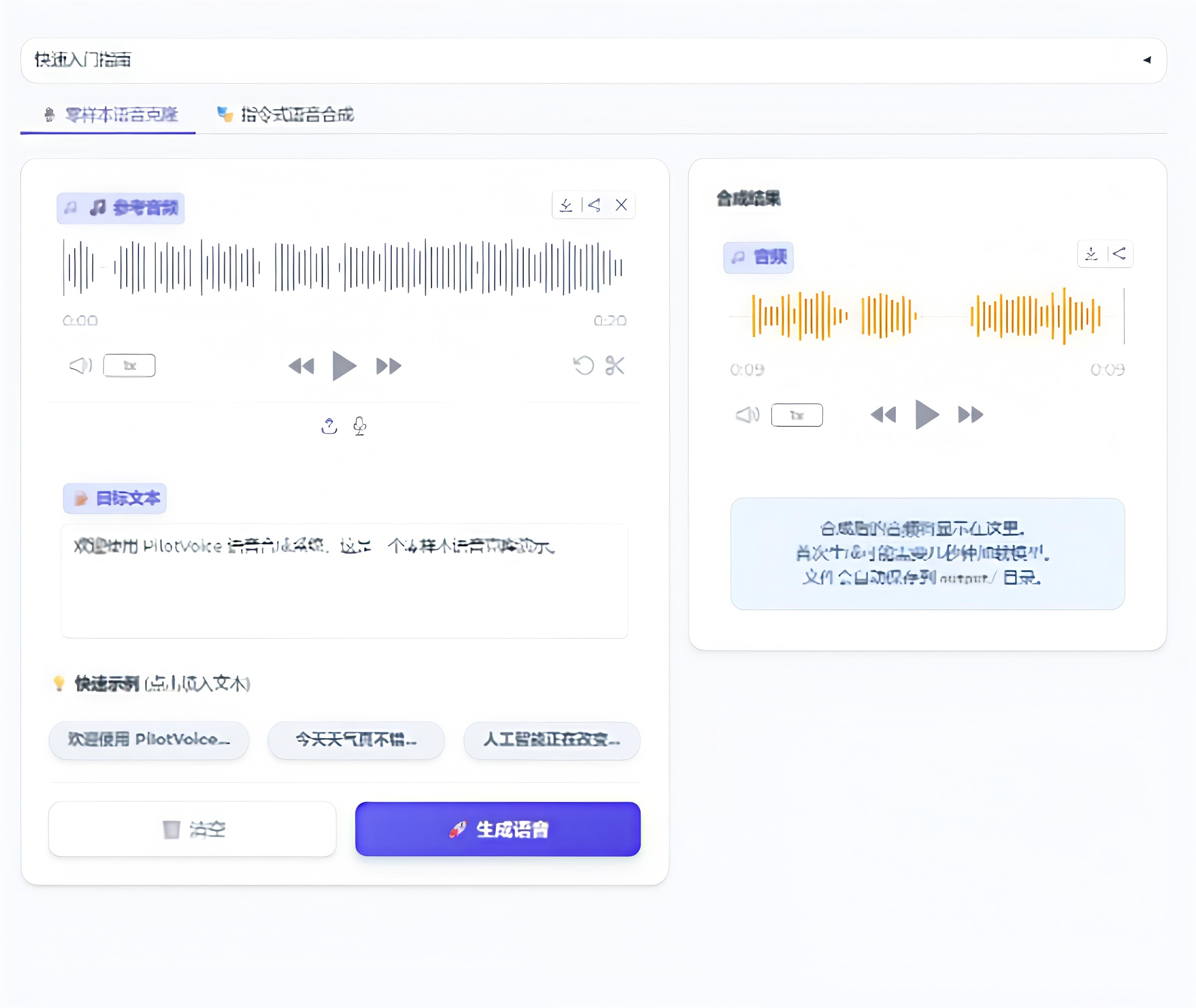 【AI分享】高德开源项目 PilotTTS插图 【AI分享】高德开源项目 PilotTTS插图