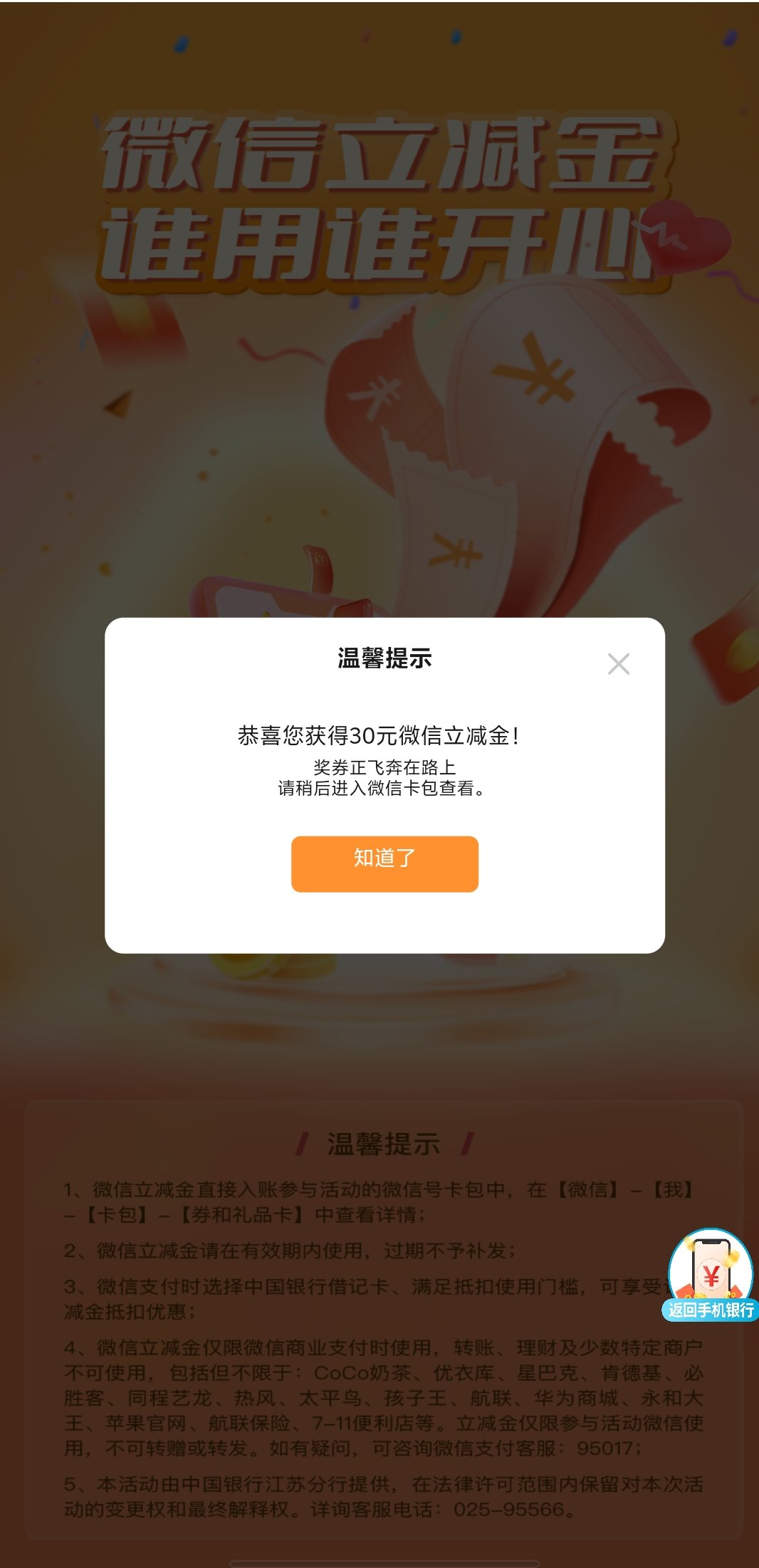 中行江苏三方存管开户有礼活动30毛-百云游资源网
