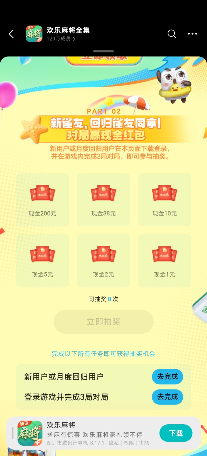 【现金红包】欢乐麻将全集回归领红包-百云游资源网