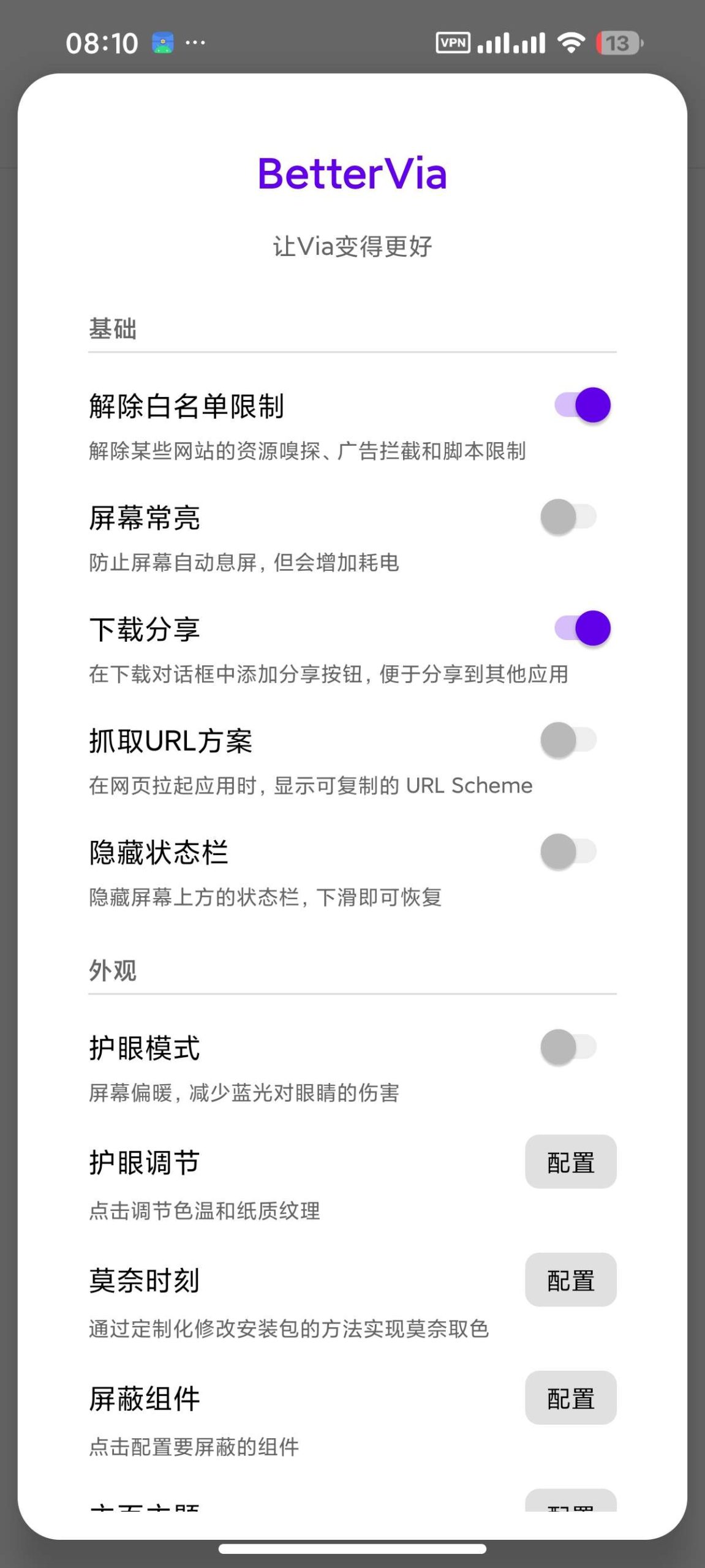 【安卓】Via模块版📵无限制访问网站😍嗅探资源⭕附最强去广告插图1 【安卓】Via模块版📵无限制访问网站😍嗅探资源⭕附最强去广告插图1