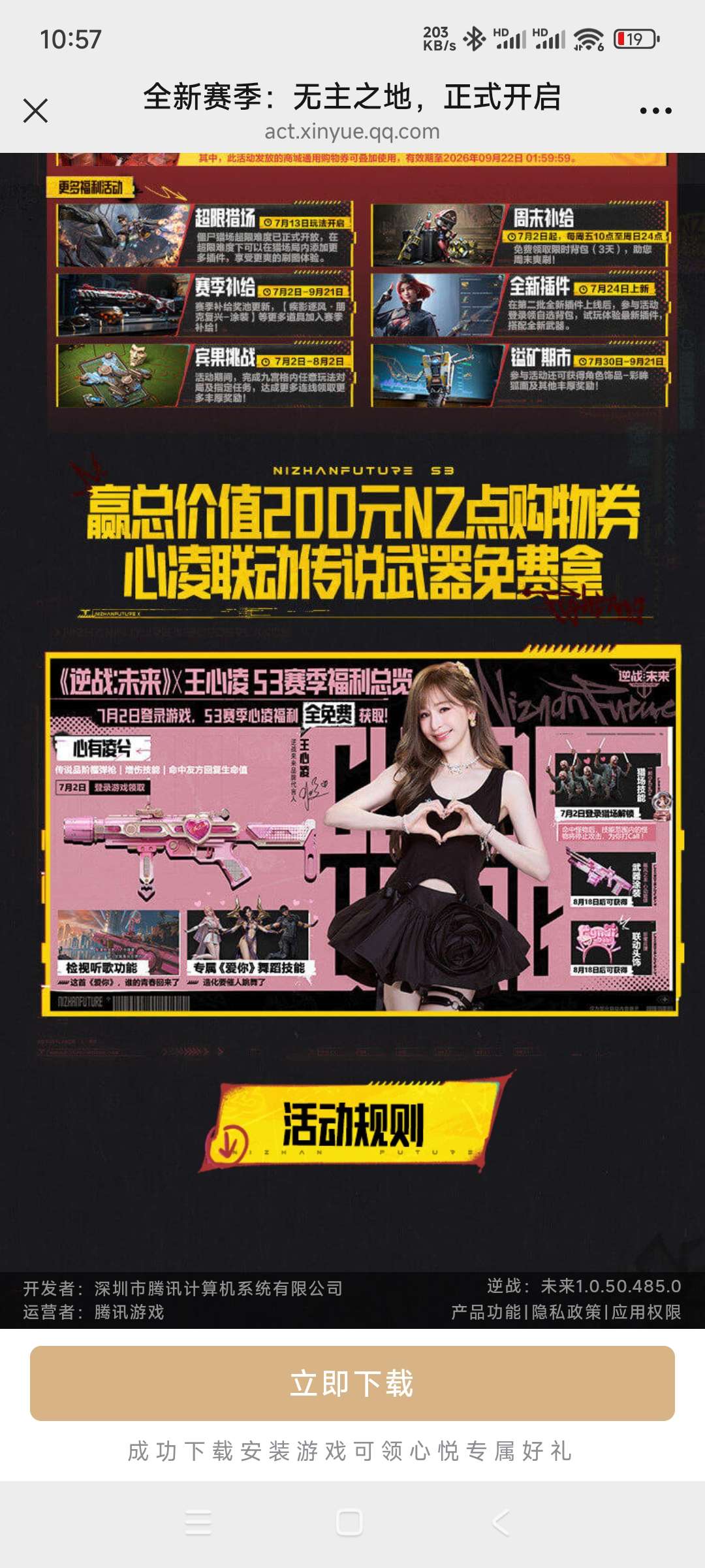 【虚拟物品】逆战注册领奖-百云游资源网