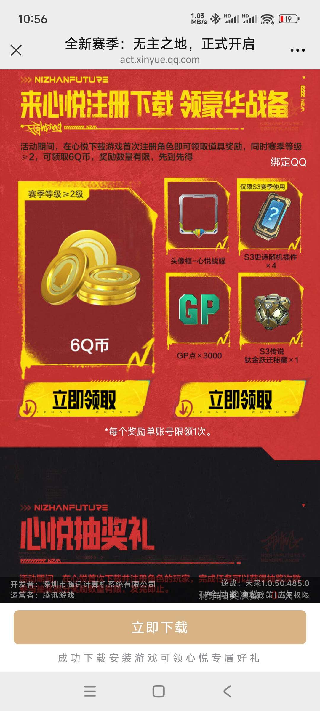 【虚拟物品】逆战注册领奖插图1