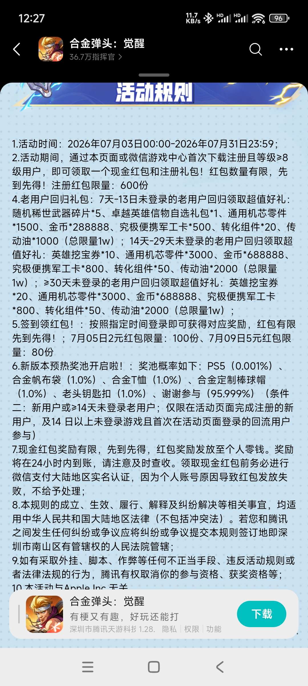 【现金红包】合金注册领奖-百云游资源网