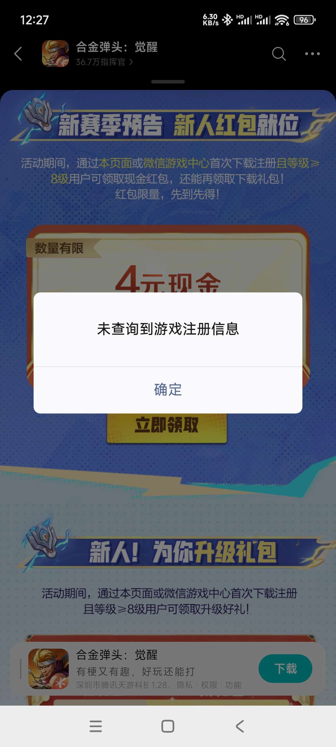 【现金红包】合金注册领奖插图1